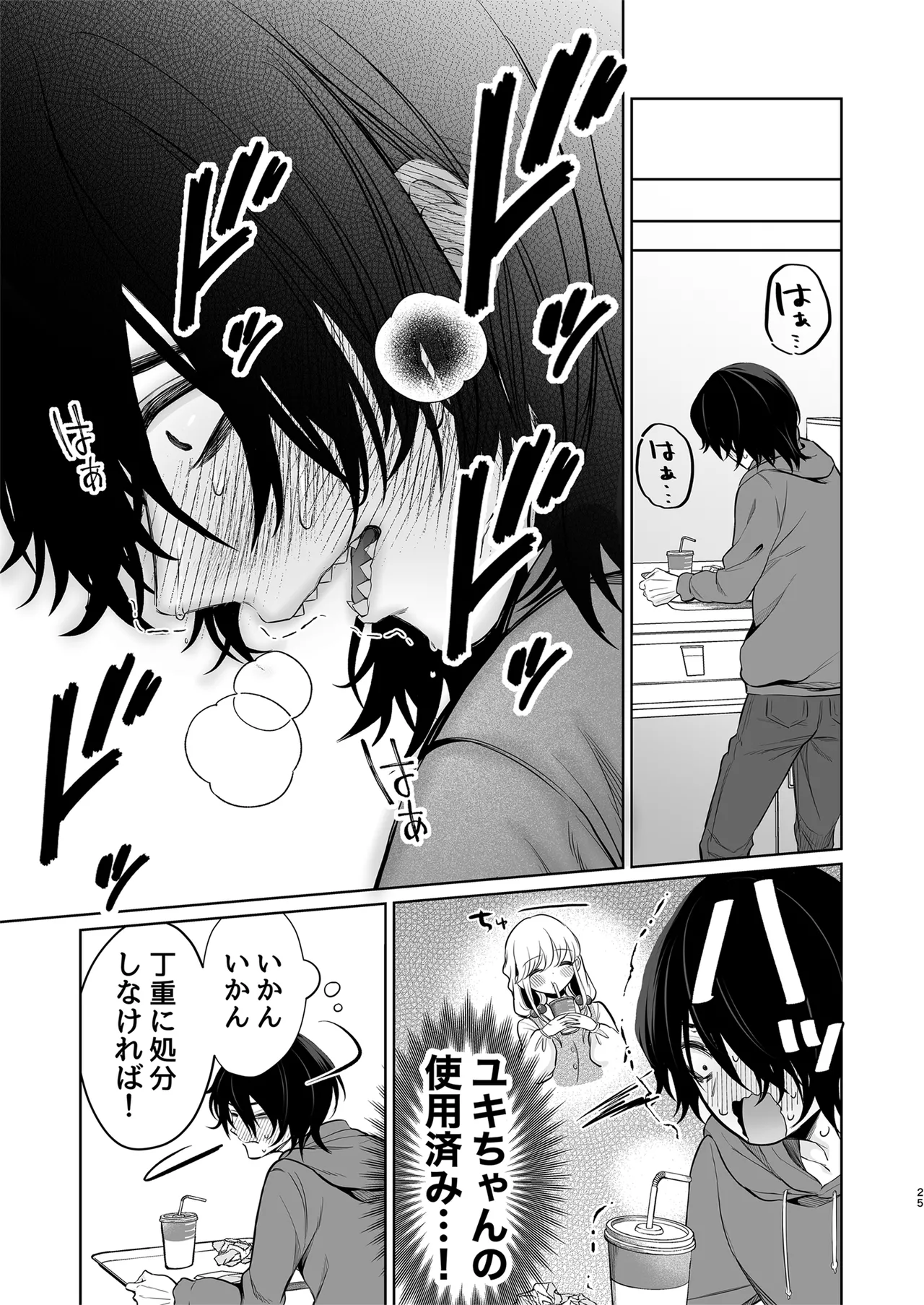 大好きだよ、ユキちゃん -15年間片想いしてる幼馴染と夢で色々する話- Page.25