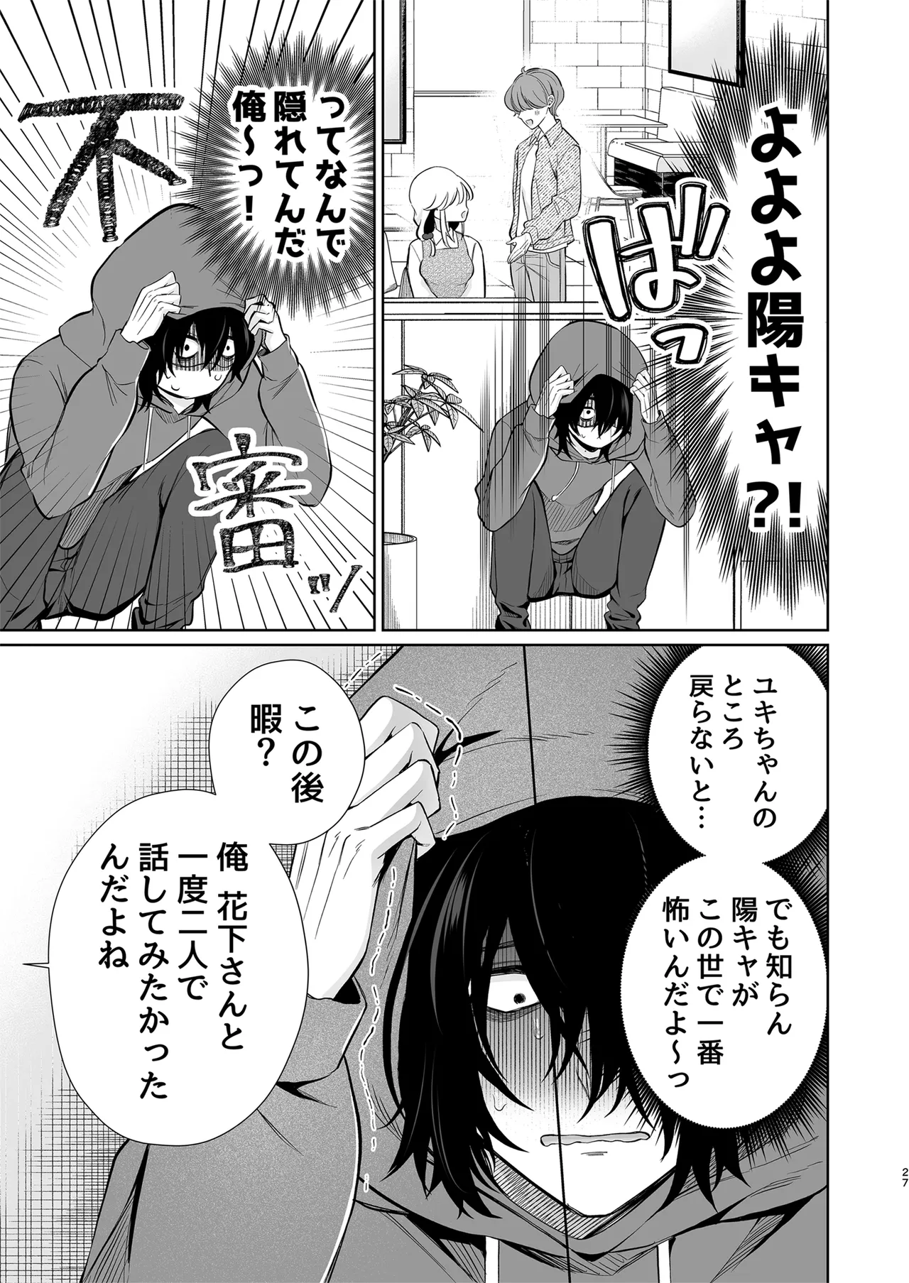 大好きだよ、ユキちゃん -15年間片想いしてる幼馴染と夢で色々する話- Page.27