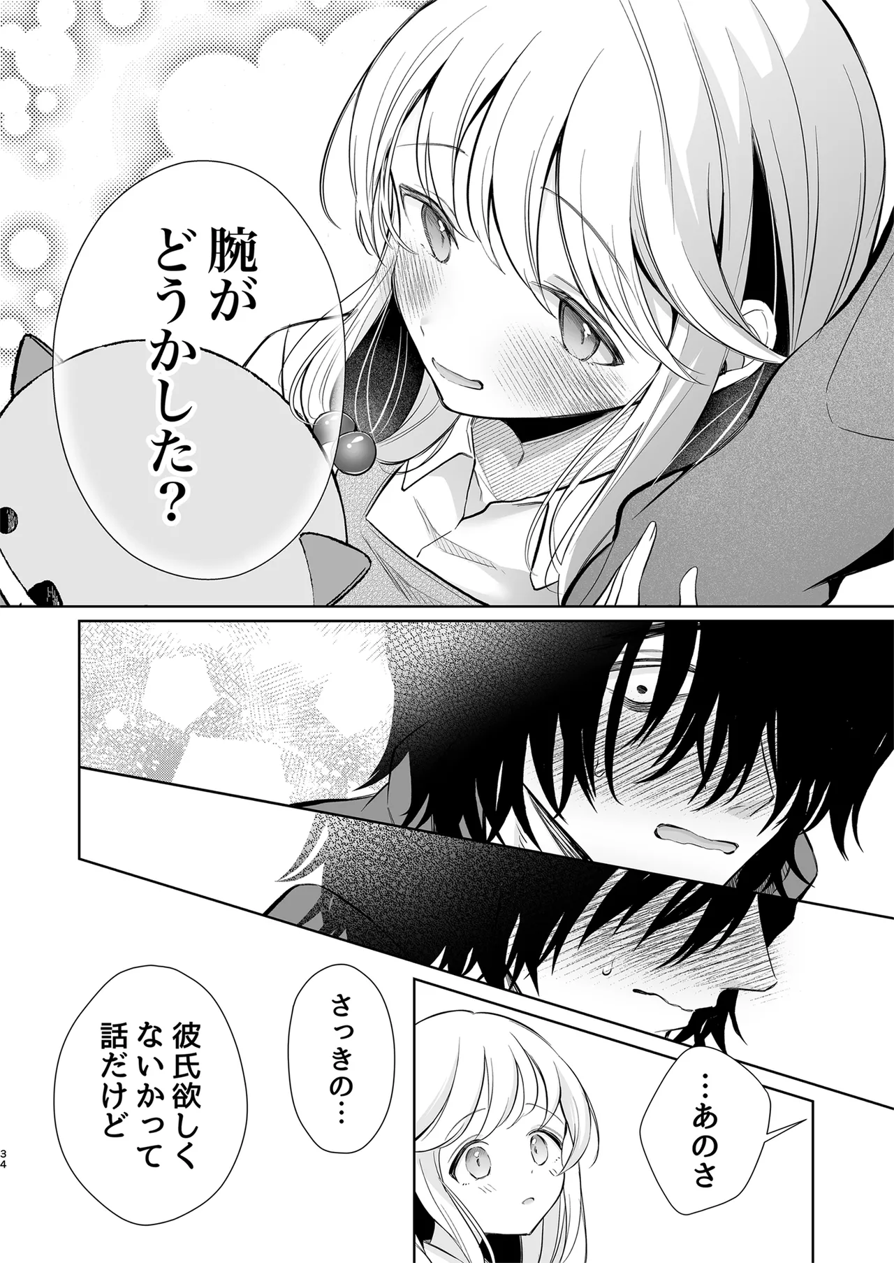 大好きだよ、ユキちゃん -15年間片想いしてる幼馴染と夢で色々する話- Page.34