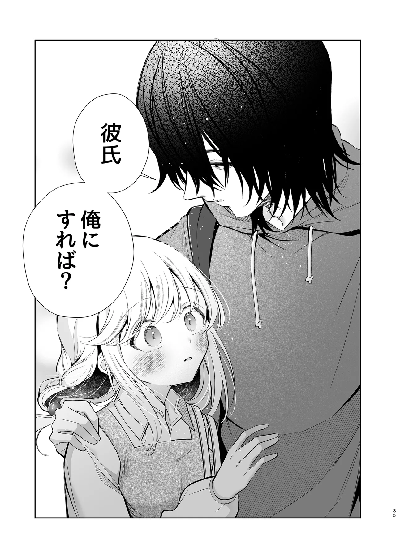 大好きだよ、ユキちゃん -15年間片想いしてる幼馴染と夢で色々する話- Page.35