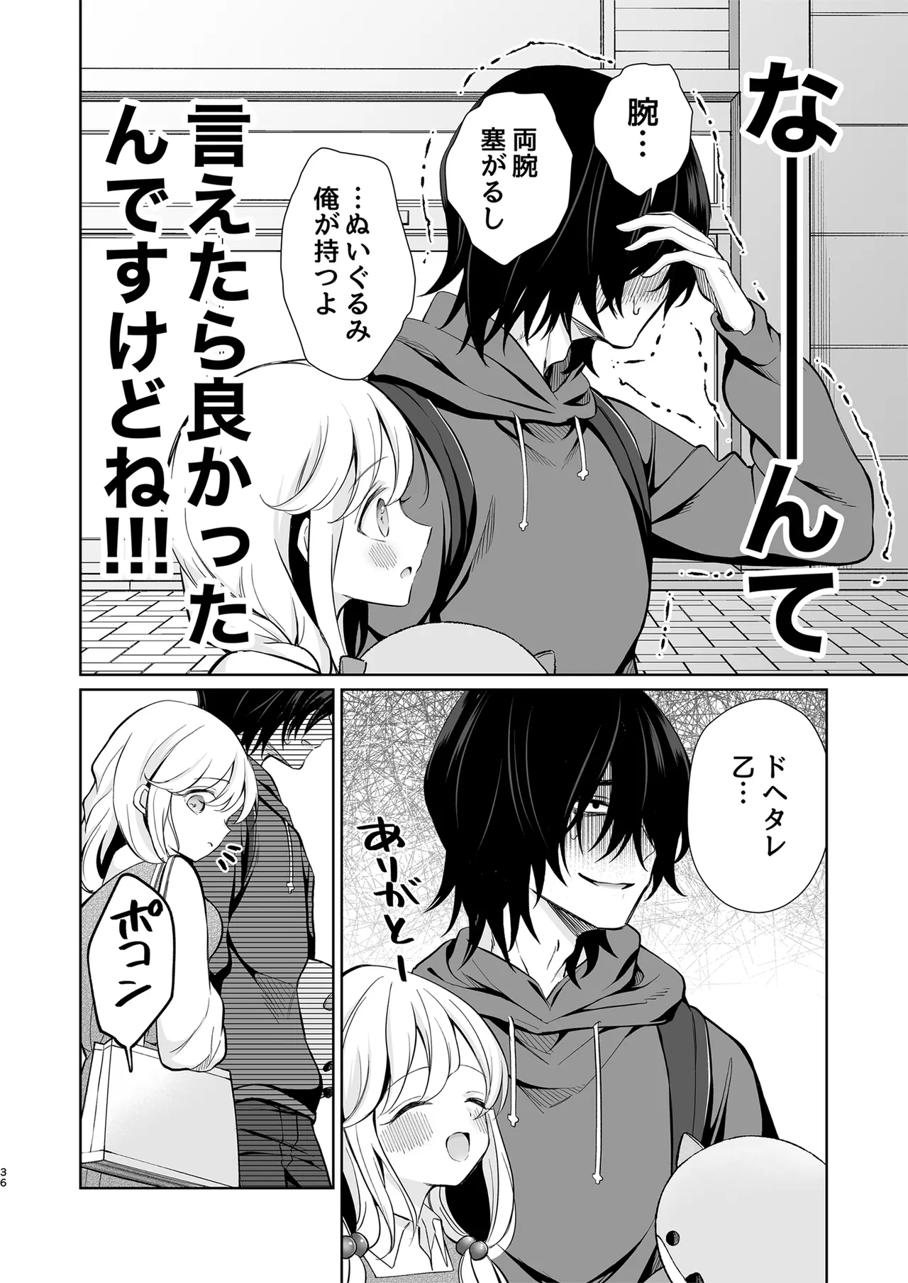 大好きだよ、ユキちゃん -15年間片想いしてる幼馴染と夢で色々する話- Page.36