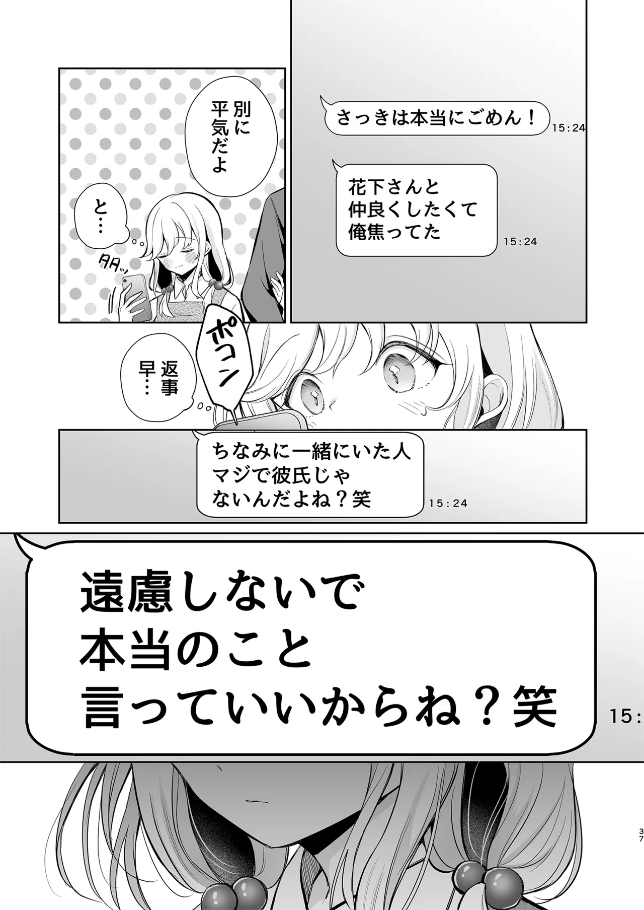 大好きだよ、ユキちゃん -15年間片想いしてる幼馴染と夢で色々する話- Page.37