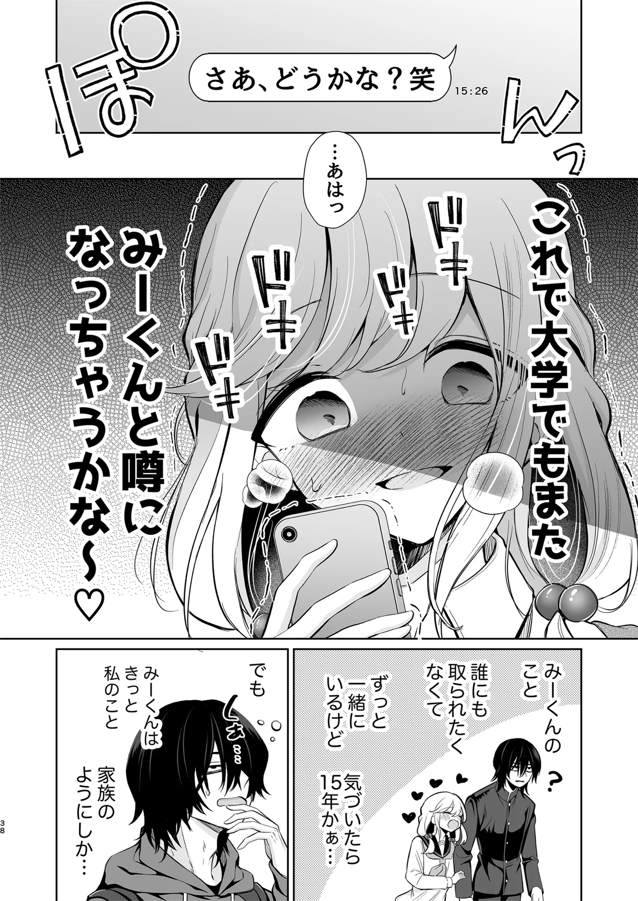 大好きだよ、ユキちゃん -15年間片想いしてる幼馴染と夢で色々する話- Page.38