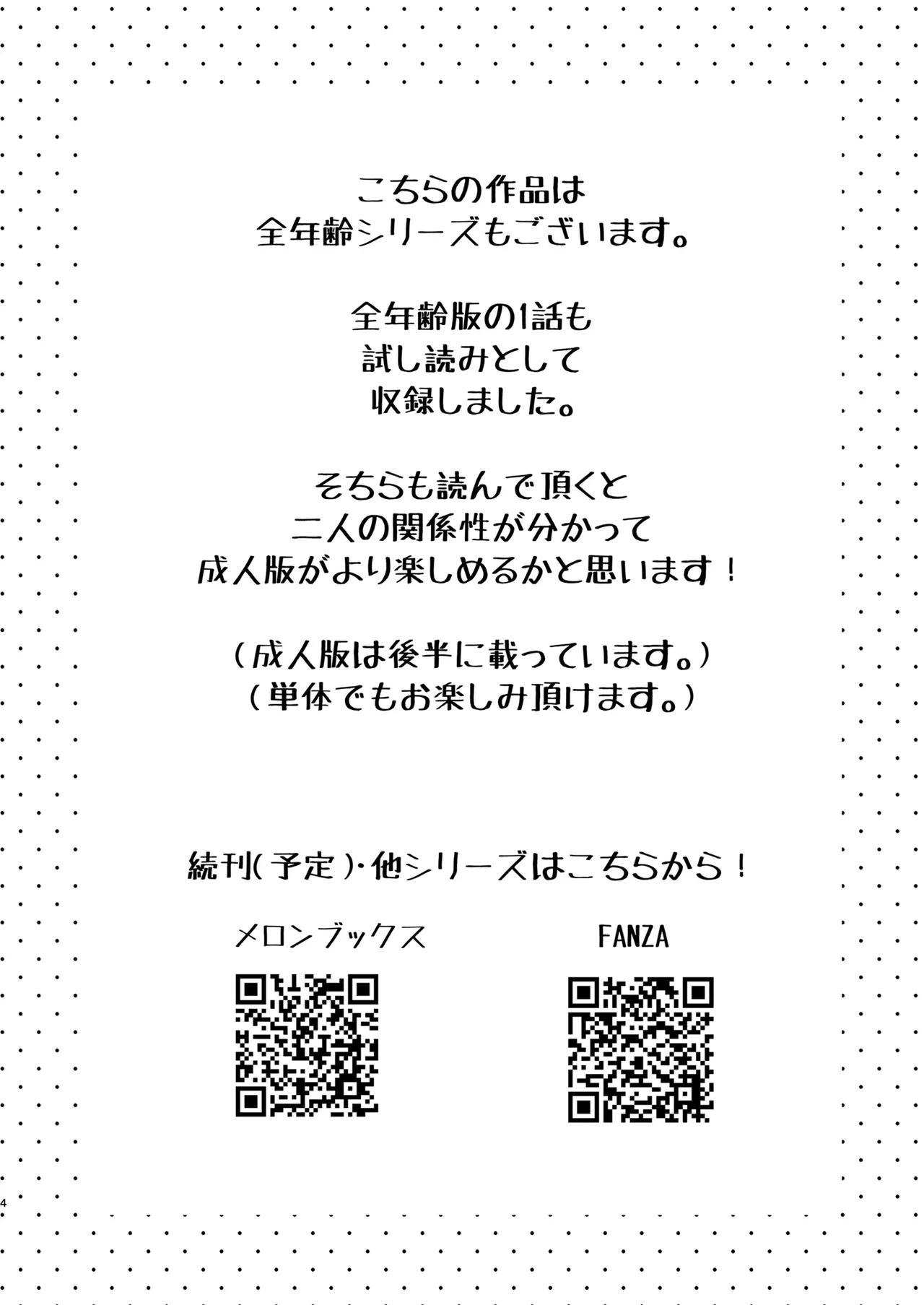 大好きだよ、ユキちゃん -15年間片想いしてる幼馴染と夢で色々する話- Page.4
