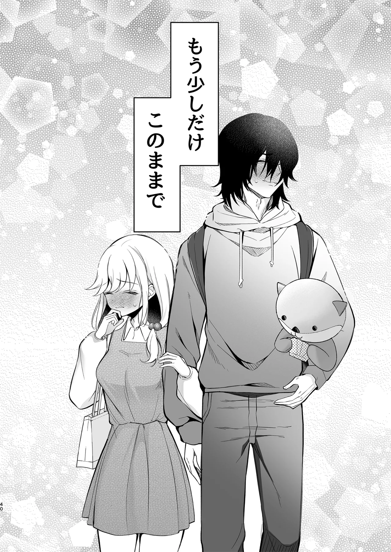 大好きだよ、ユキちゃん -15年間片想いしてる幼馴染と夢で色々する話- Page.40