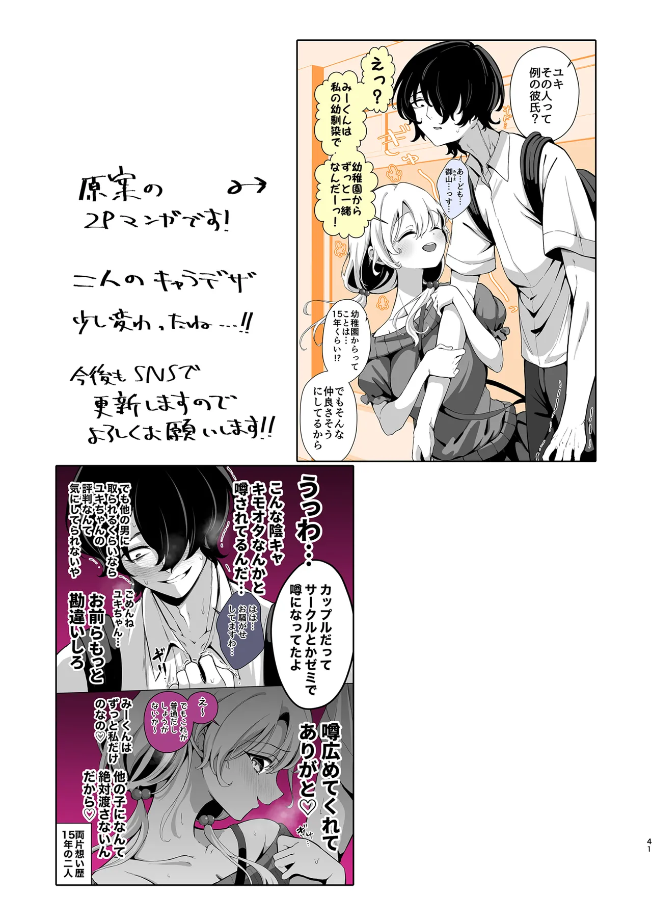 大好きだよ、ユキちゃん -15年間片想いしてる幼馴染と夢で色々する話- Page.41
