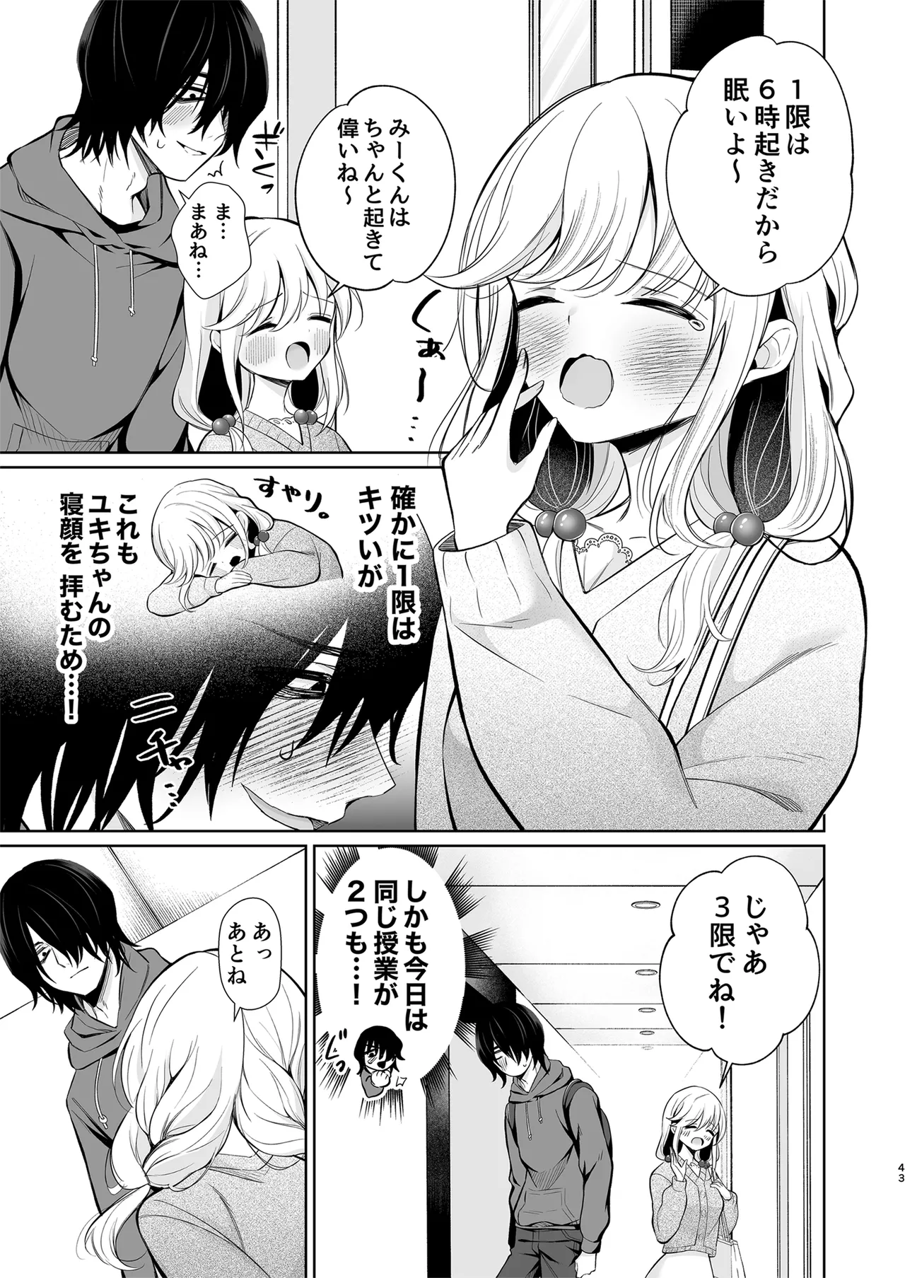 大好きだよ、ユキちゃん -15年間片想いしてる幼馴染と夢で色々する話- Page.43