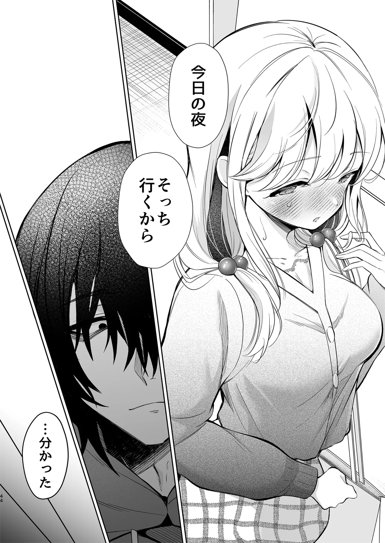 大好きだよ、ユキちゃん -15年間片想いしてる幼馴染と夢で色々する話- Page.44