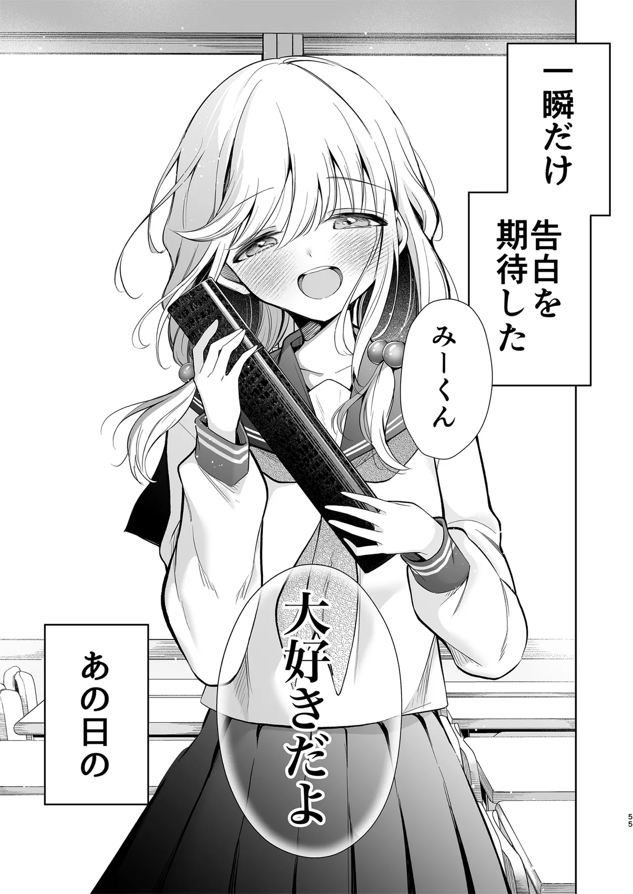 大好きだよ、ユキちゃん -15年間片想いしてる幼馴染と夢で色々する話- Page.55
