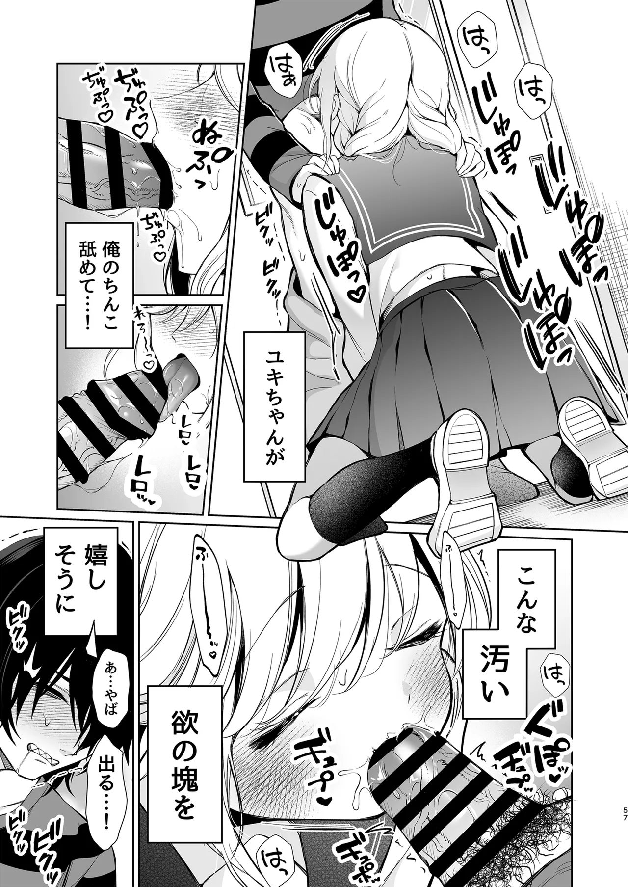 大好きだよ、ユキちゃん -15年間片想いしてる幼馴染と夢で色々する話- Page.57