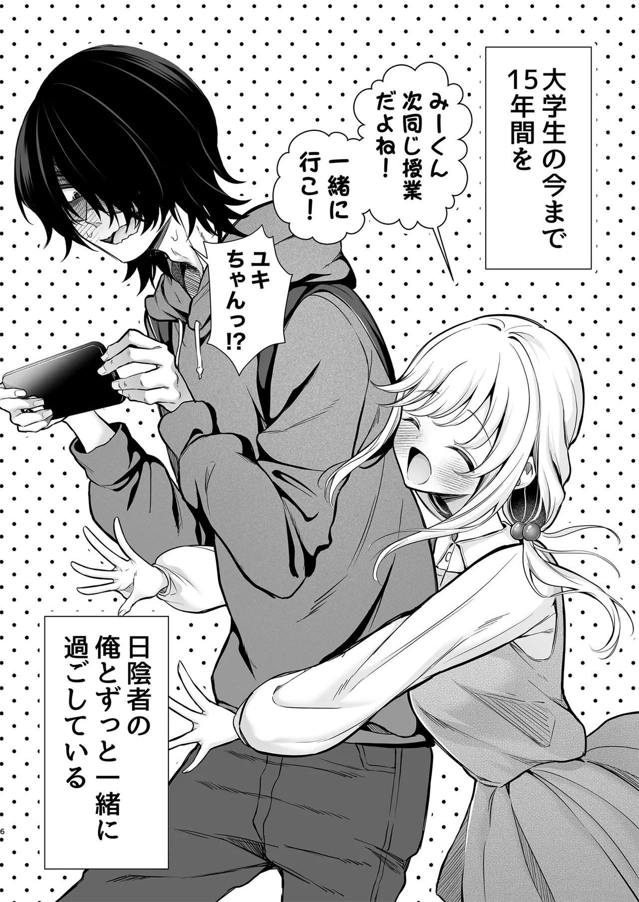 大好きだよ、ユキちゃん -15年間片想いしてる幼馴染と夢で色々する話- Page.6
