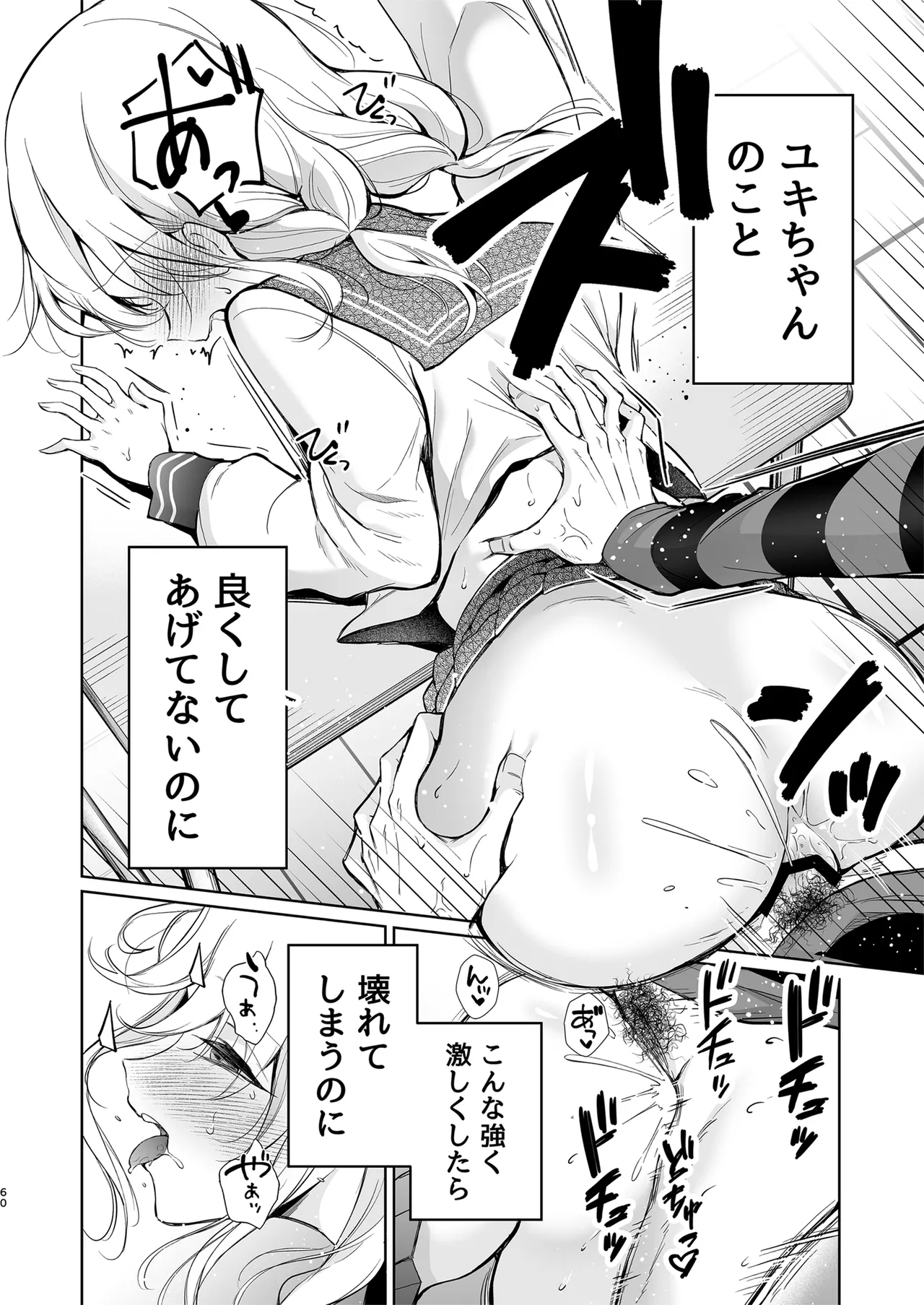 大好きだよ、ユキちゃん -15年間片想いしてる幼馴染と夢で色々する話- Page.60