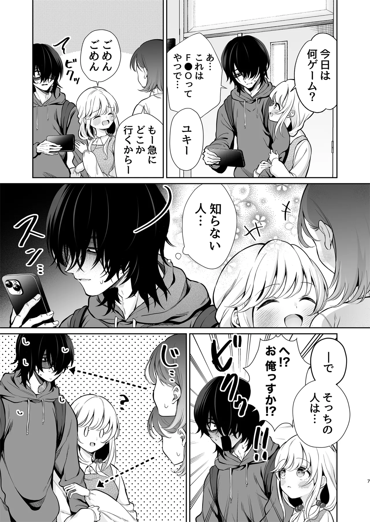 大好きだよ、ユキちゃん -15年間片想いしてる幼馴染と夢で色々する話- Page.7