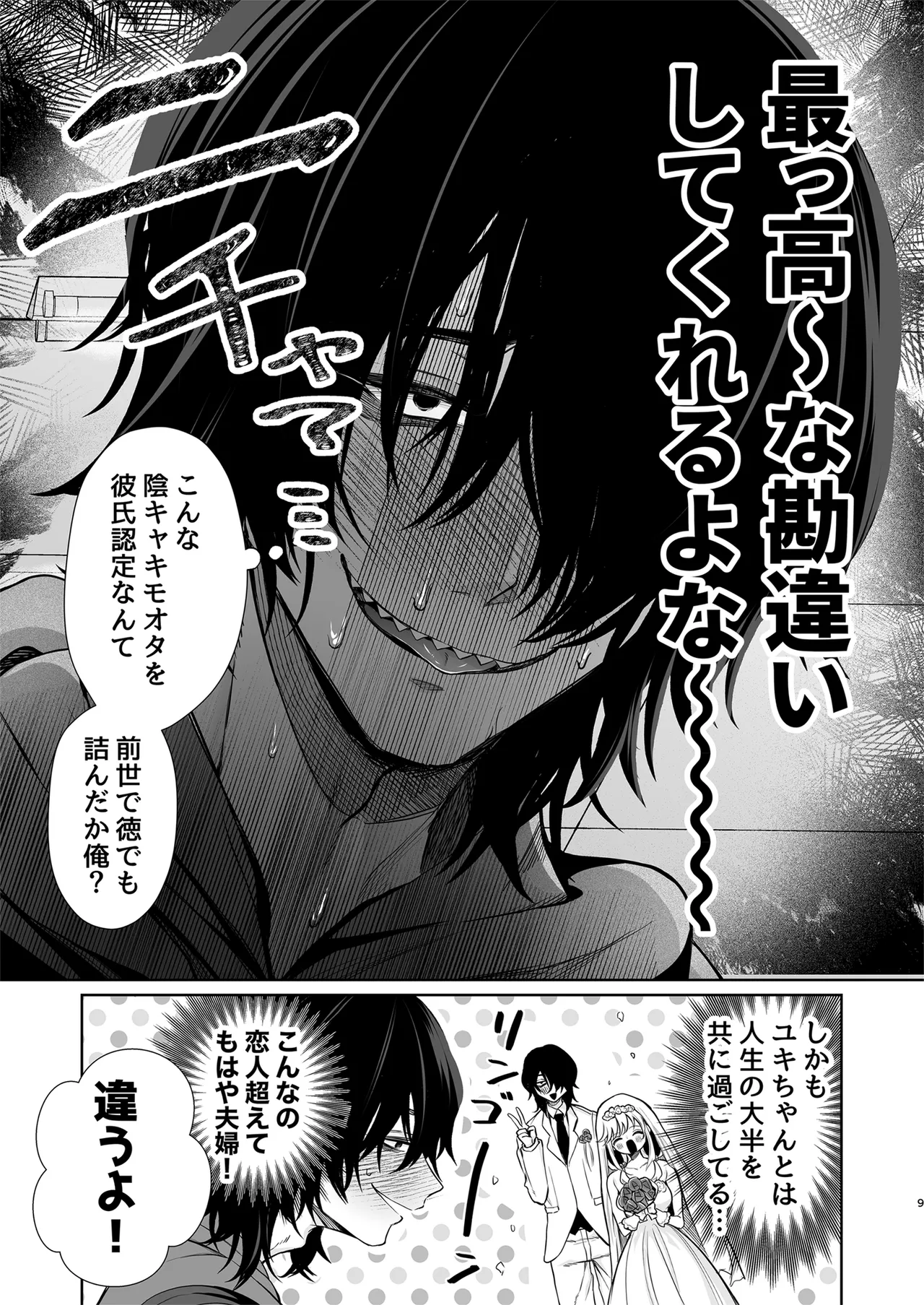 大好きだよ、ユキちゃん -15年間片想いしてる幼馴染と夢で色々する話- Page.9