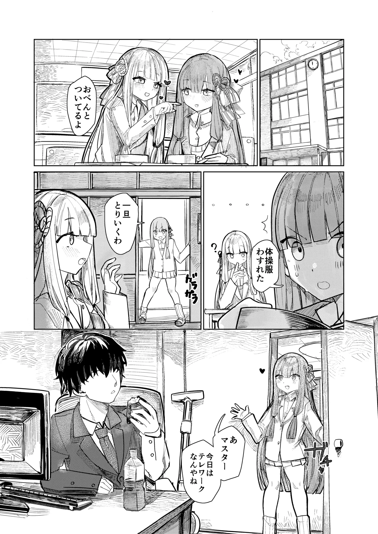 琴葉姉妹はヒミツにシたい Page.10