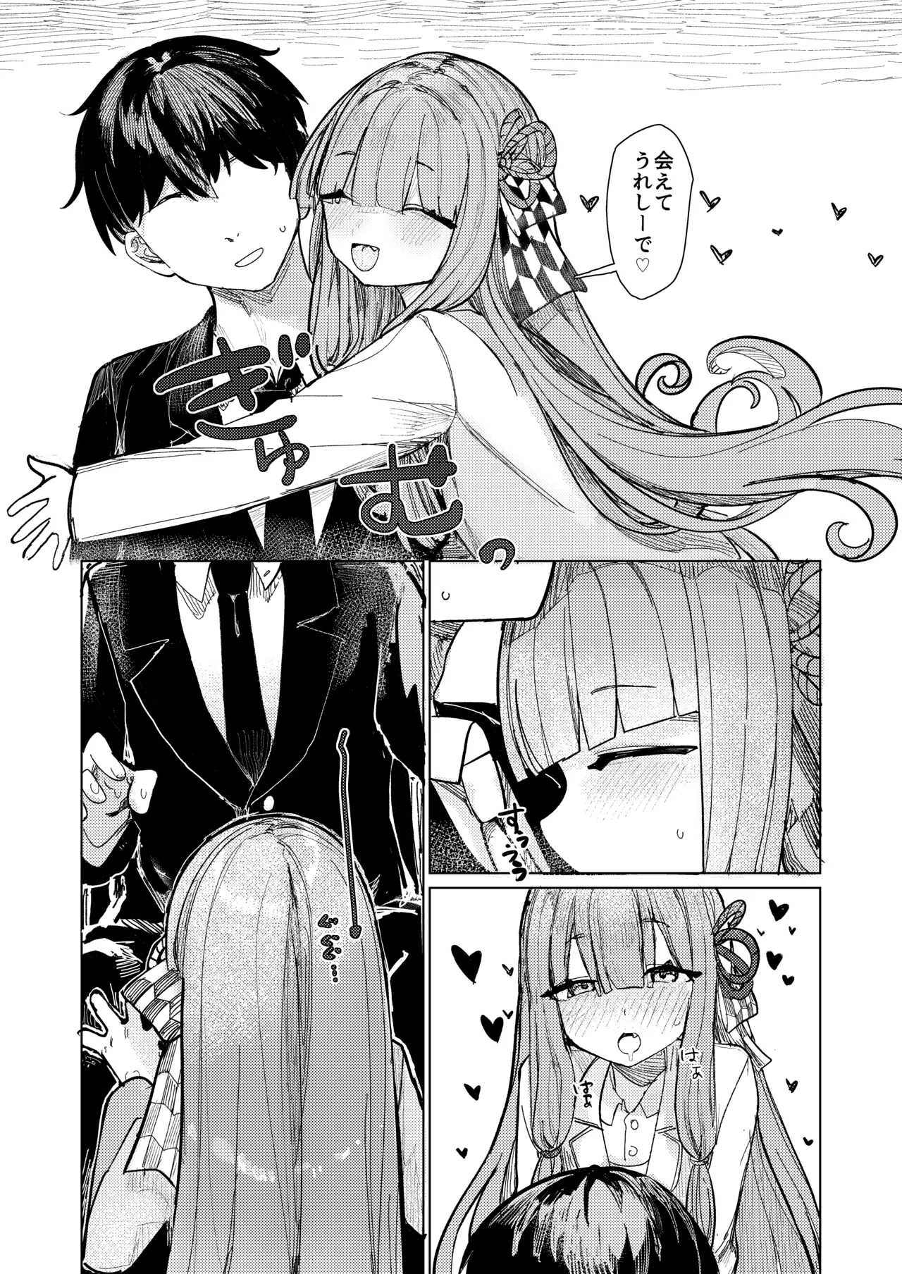 琴葉姉妹はヒミツにシたい Page.11