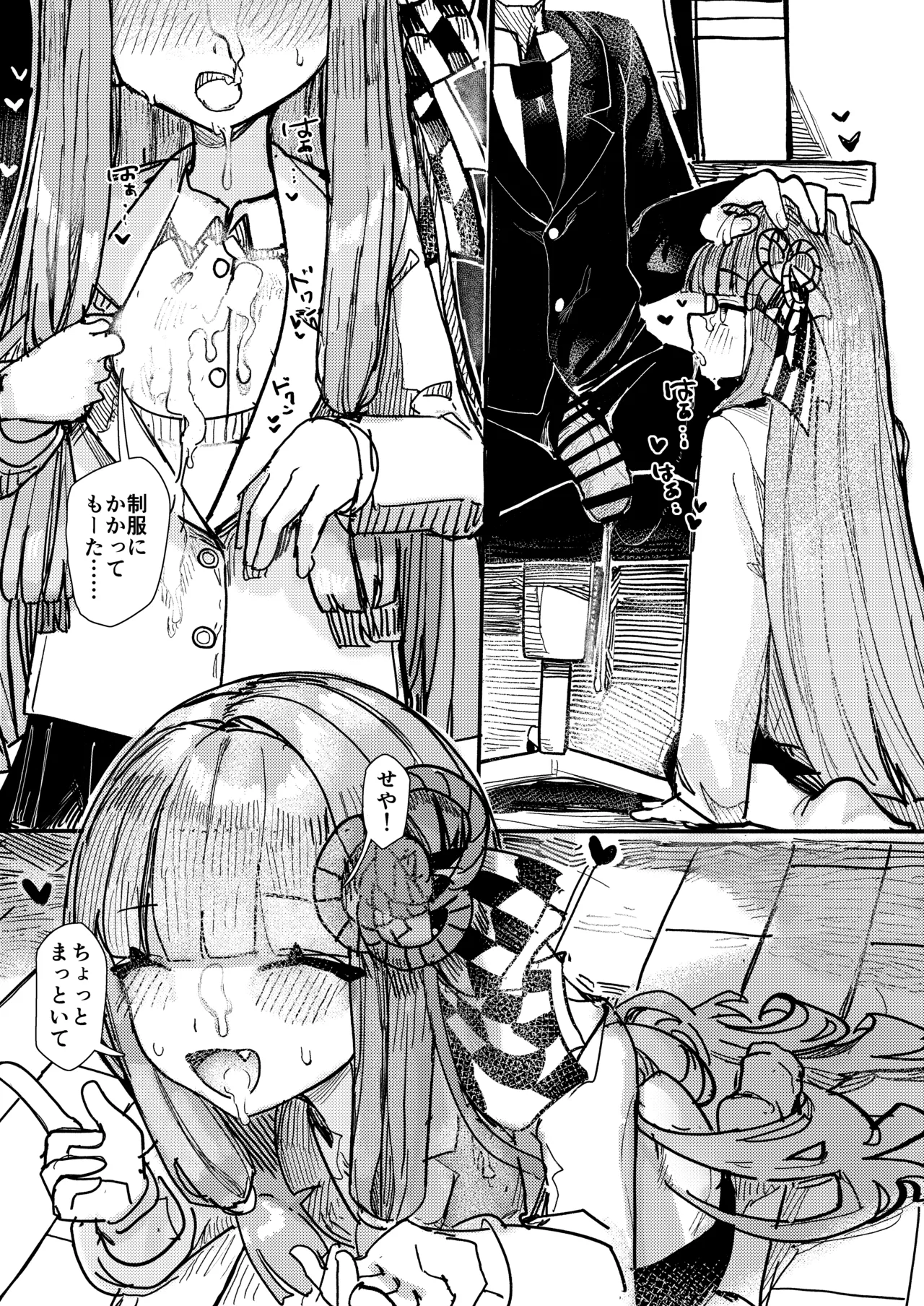 琴葉姉妹はヒミツにシたい Page.13