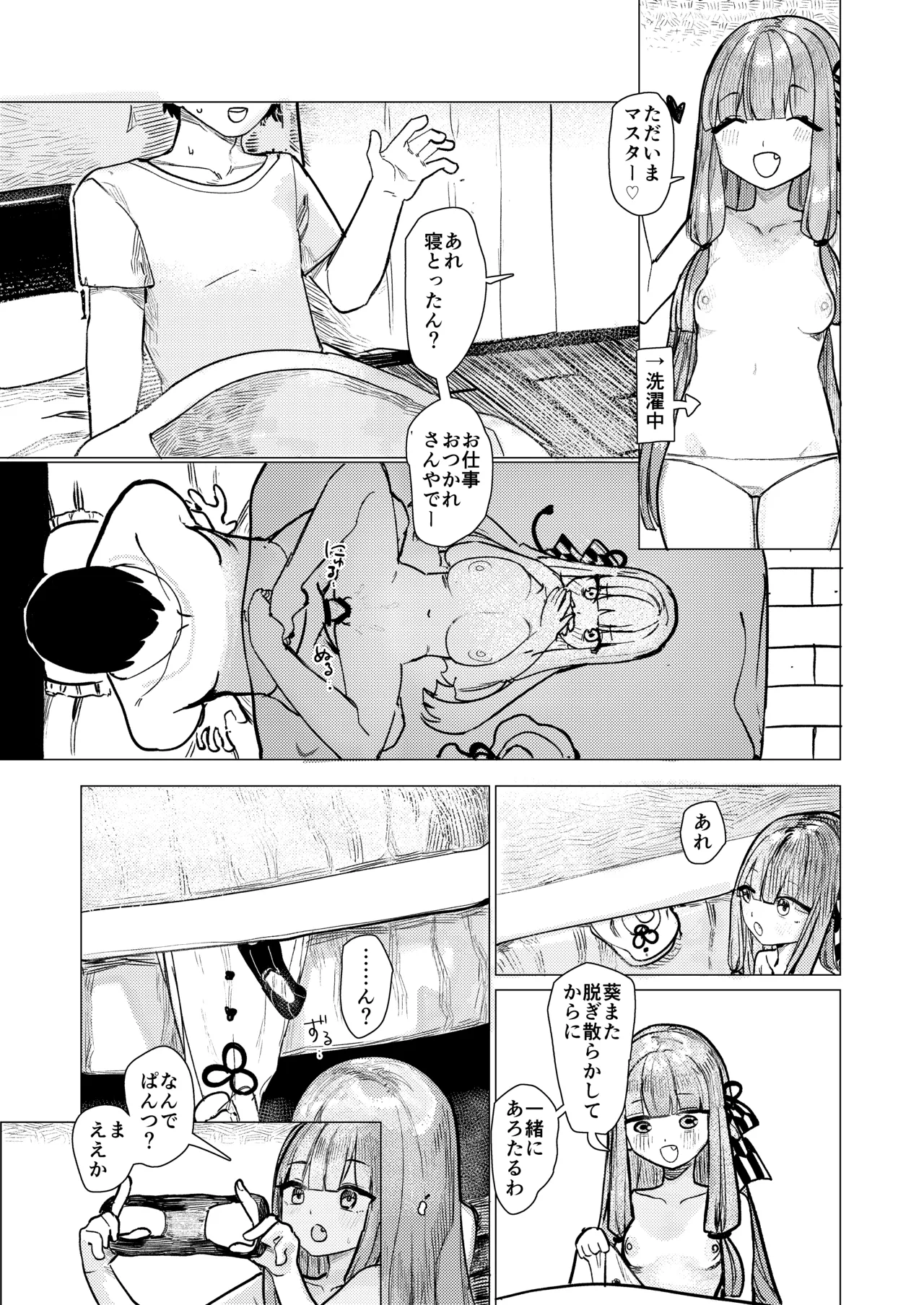 琴葉姉妹はヒミツにシたい Page.20