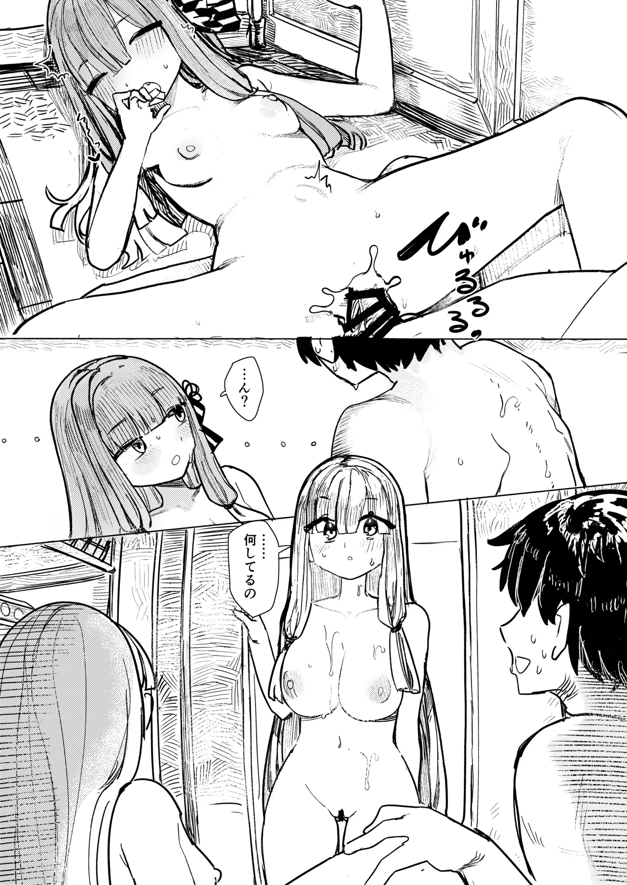 琴葉姉妹はヒミツにシたい Page.24