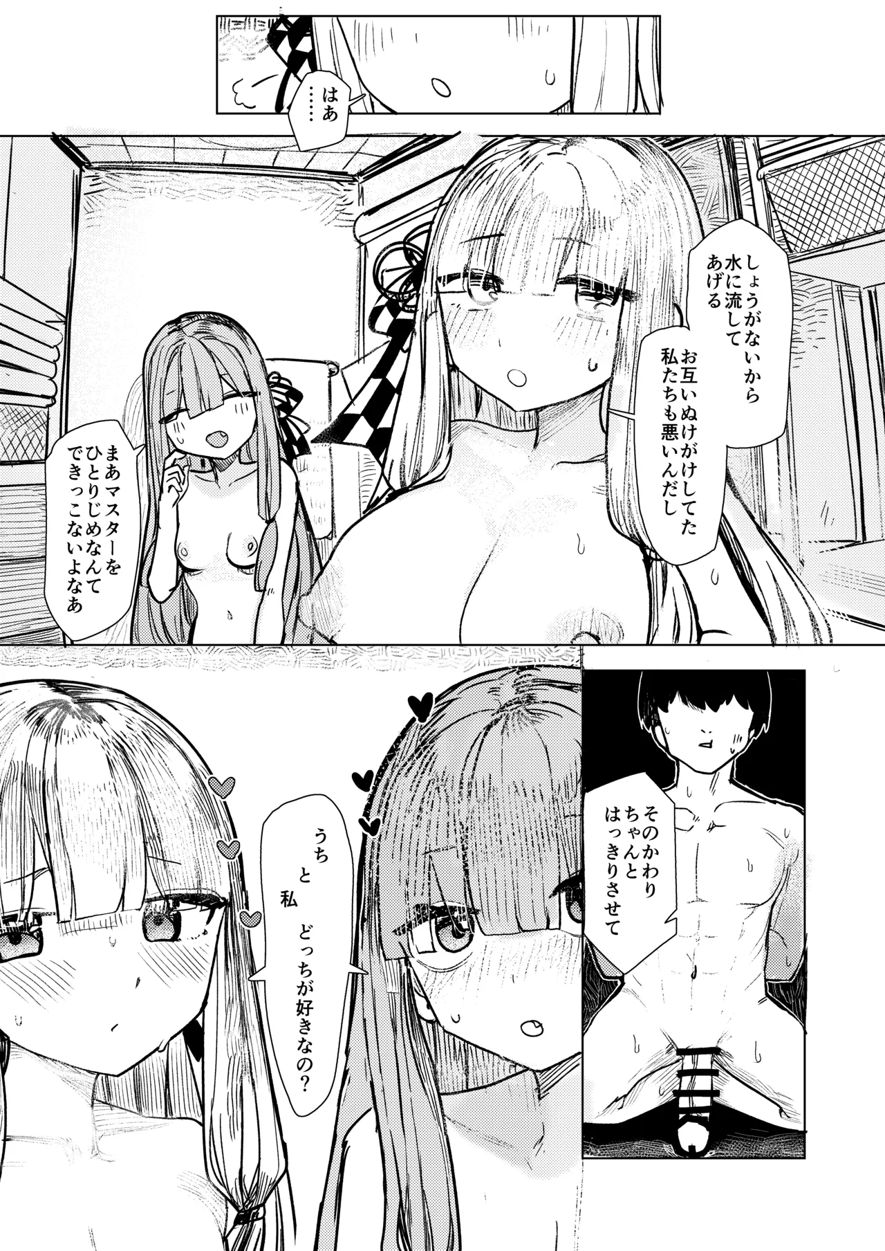 琴葉姉妹はヒミツにシたい Page.27