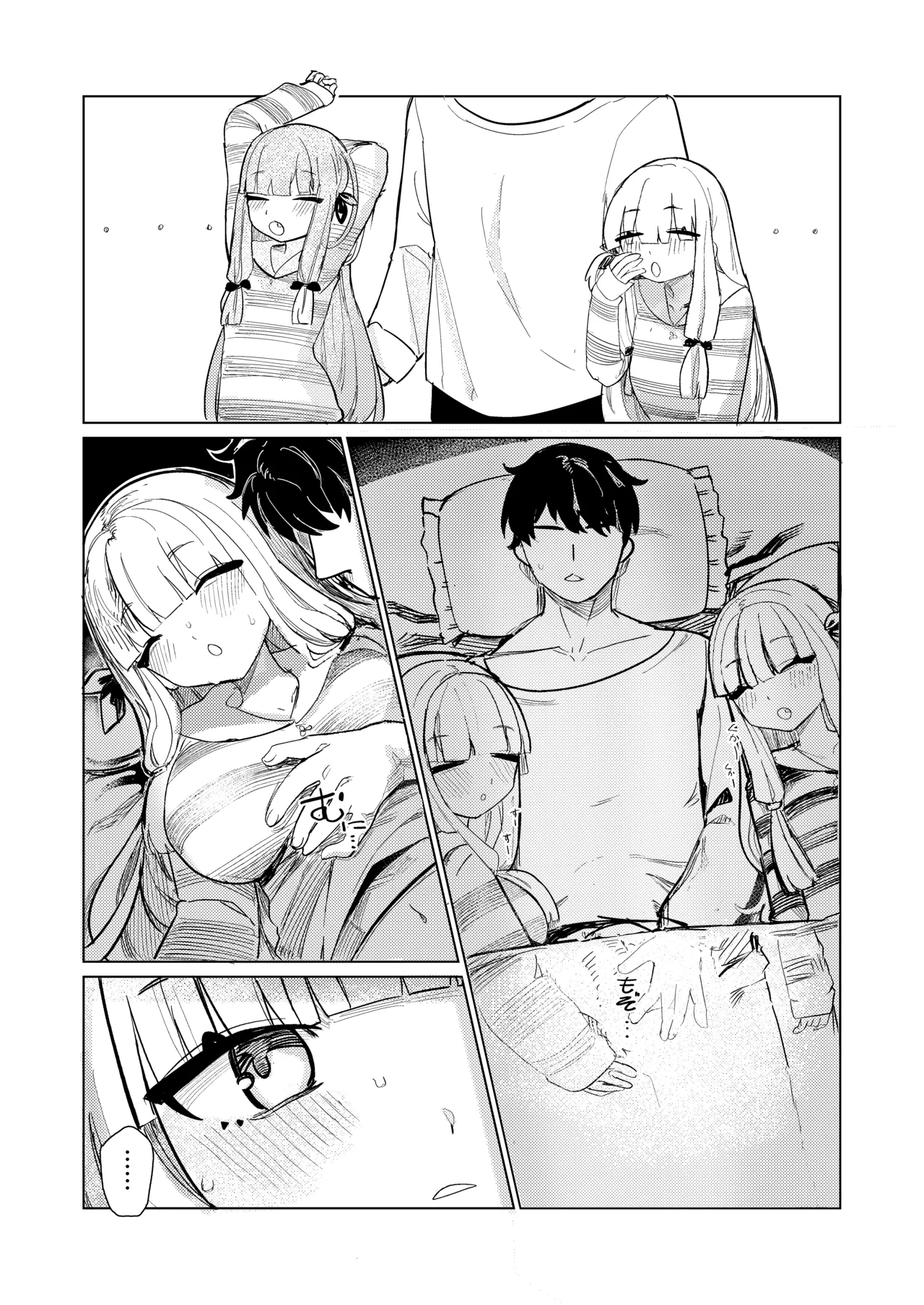琴葉姉妹はヒミツにシたい Page.5