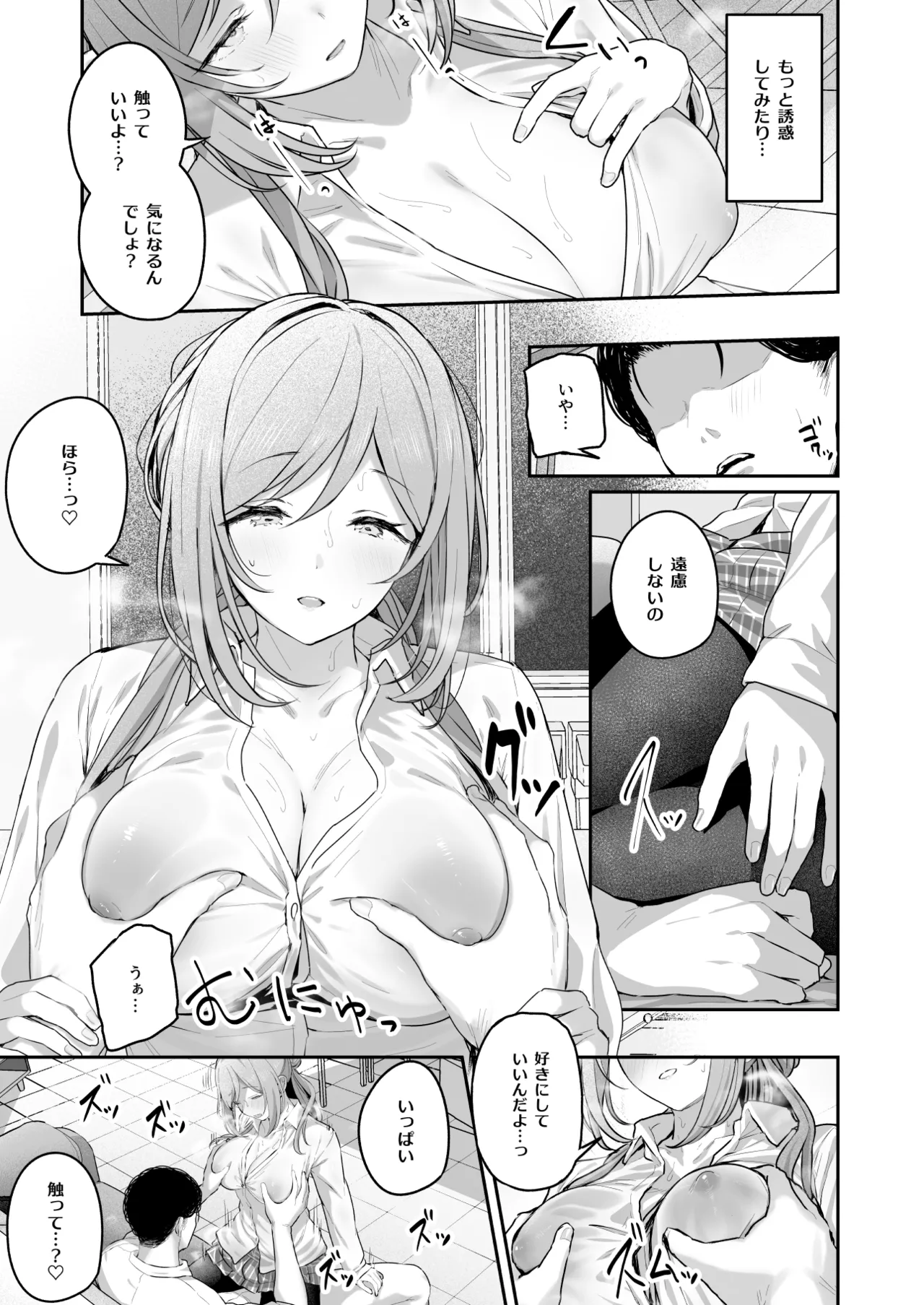 絶好調+1 元気+9 Page.20