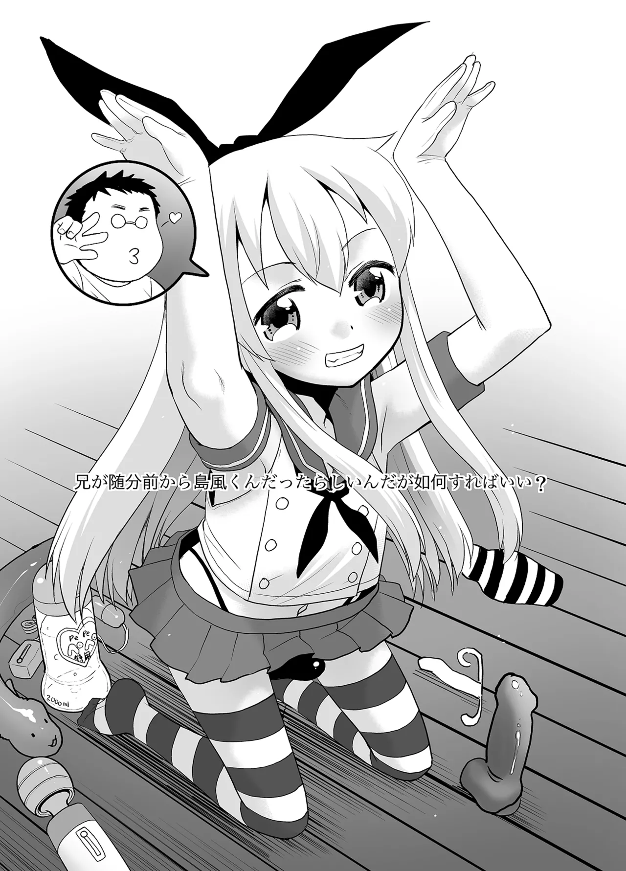 兄が随分前から島風君だったらしいんだが如何すればいい? Page.4