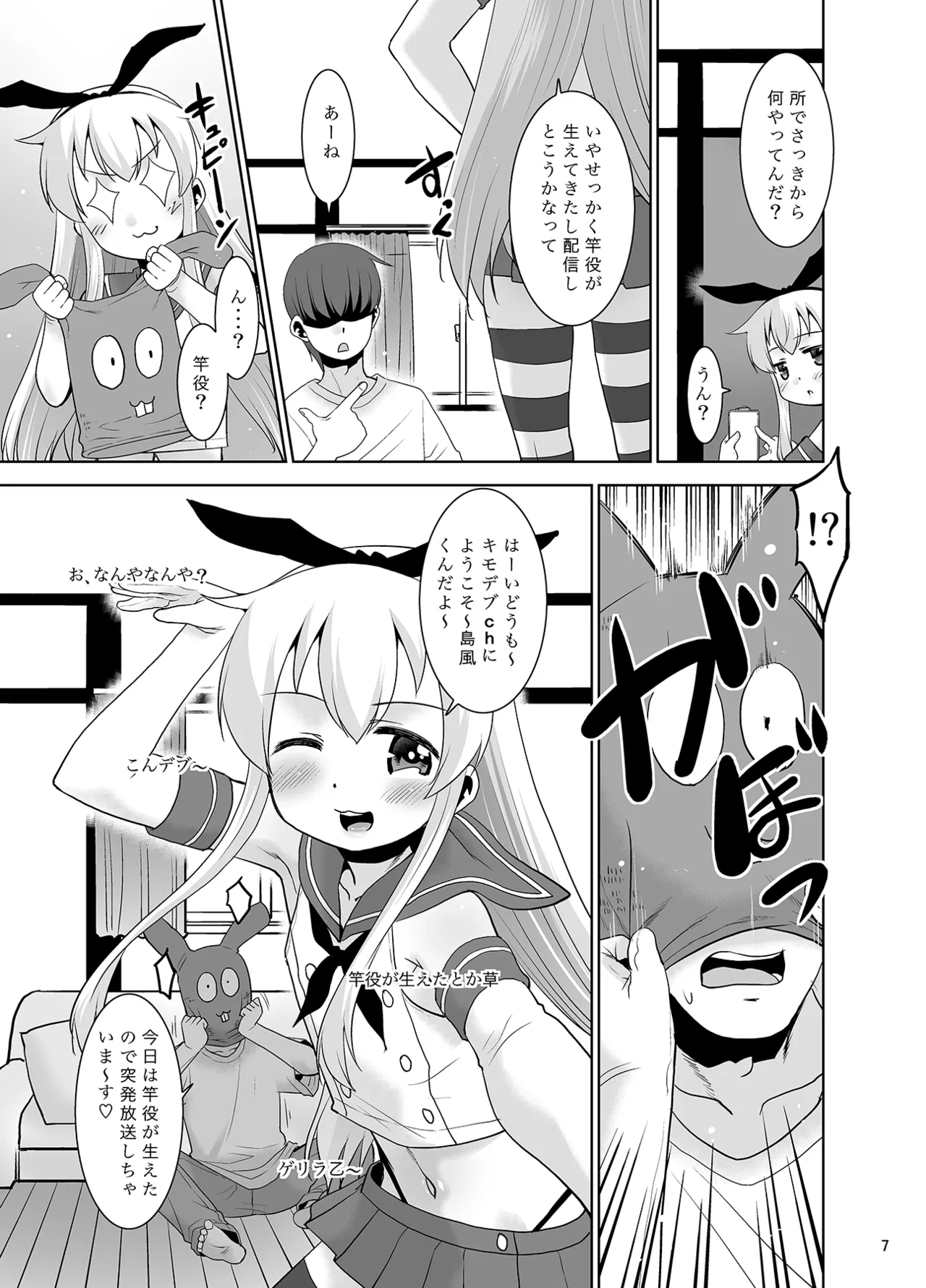 兄が随分前から島風君だったらしいんだが如何すればいい? Page.6