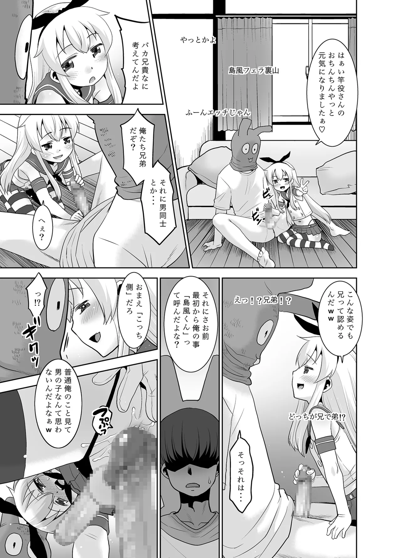 兄が随分前から島風君だったらしいんだが如何すればいい? Page.8