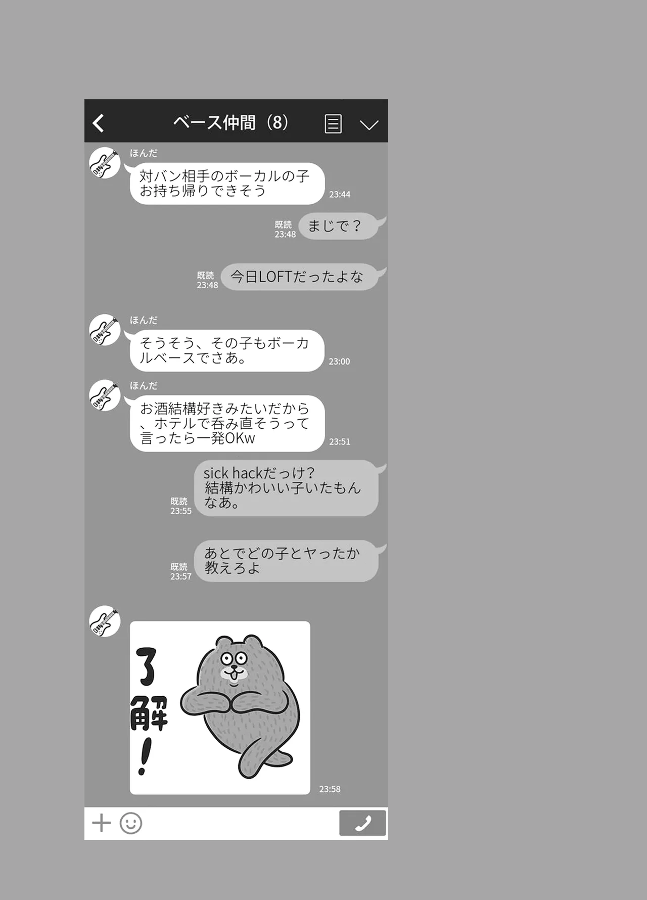 ぼっちちゃんの活動日誌。【番外編】 Page.15