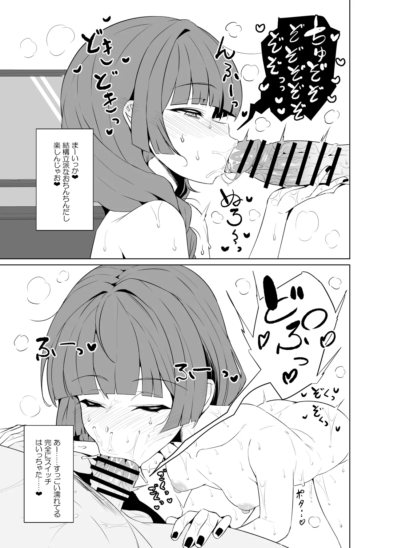 ぼっちちゃんの活動日誌。【番外編】 Page.17