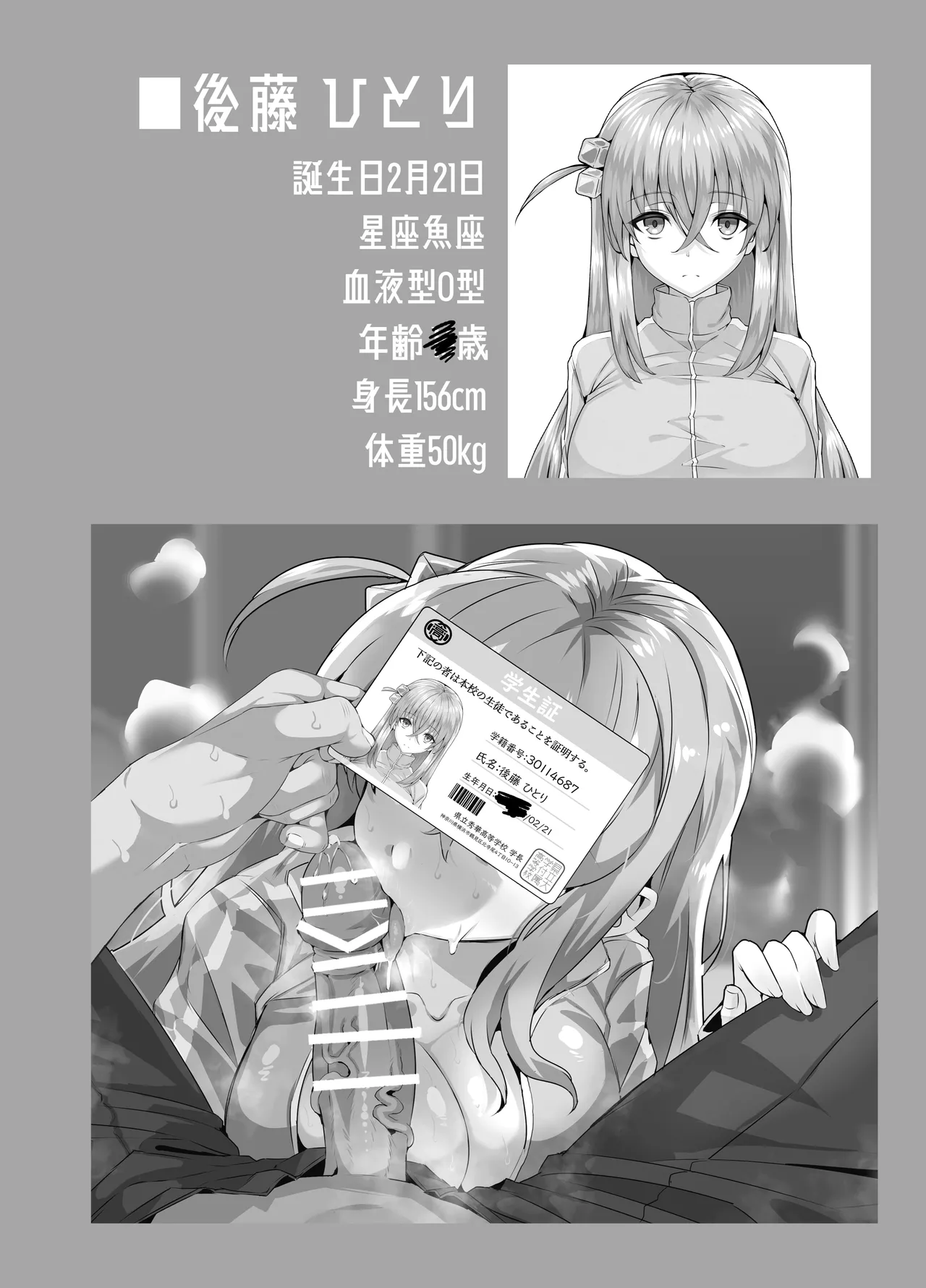 ぼっちちゃんの活動日誌。【番外編】 Page.20