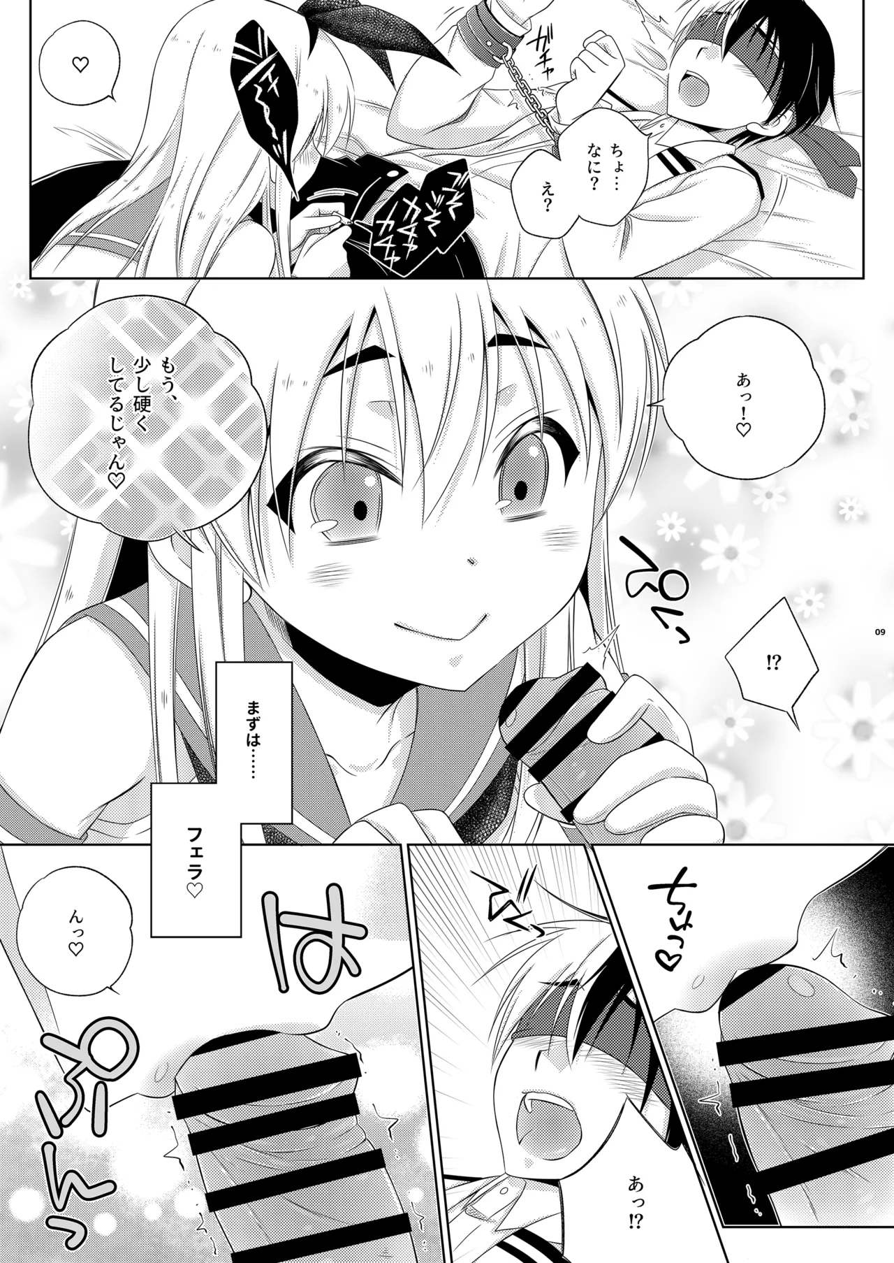 島風くんはえっちの主導権が欲しい Page.9