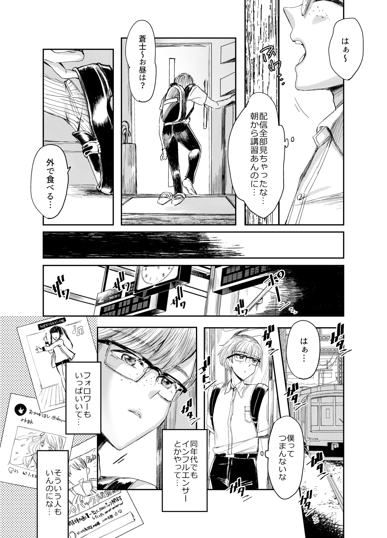 装思装愛 Page.10