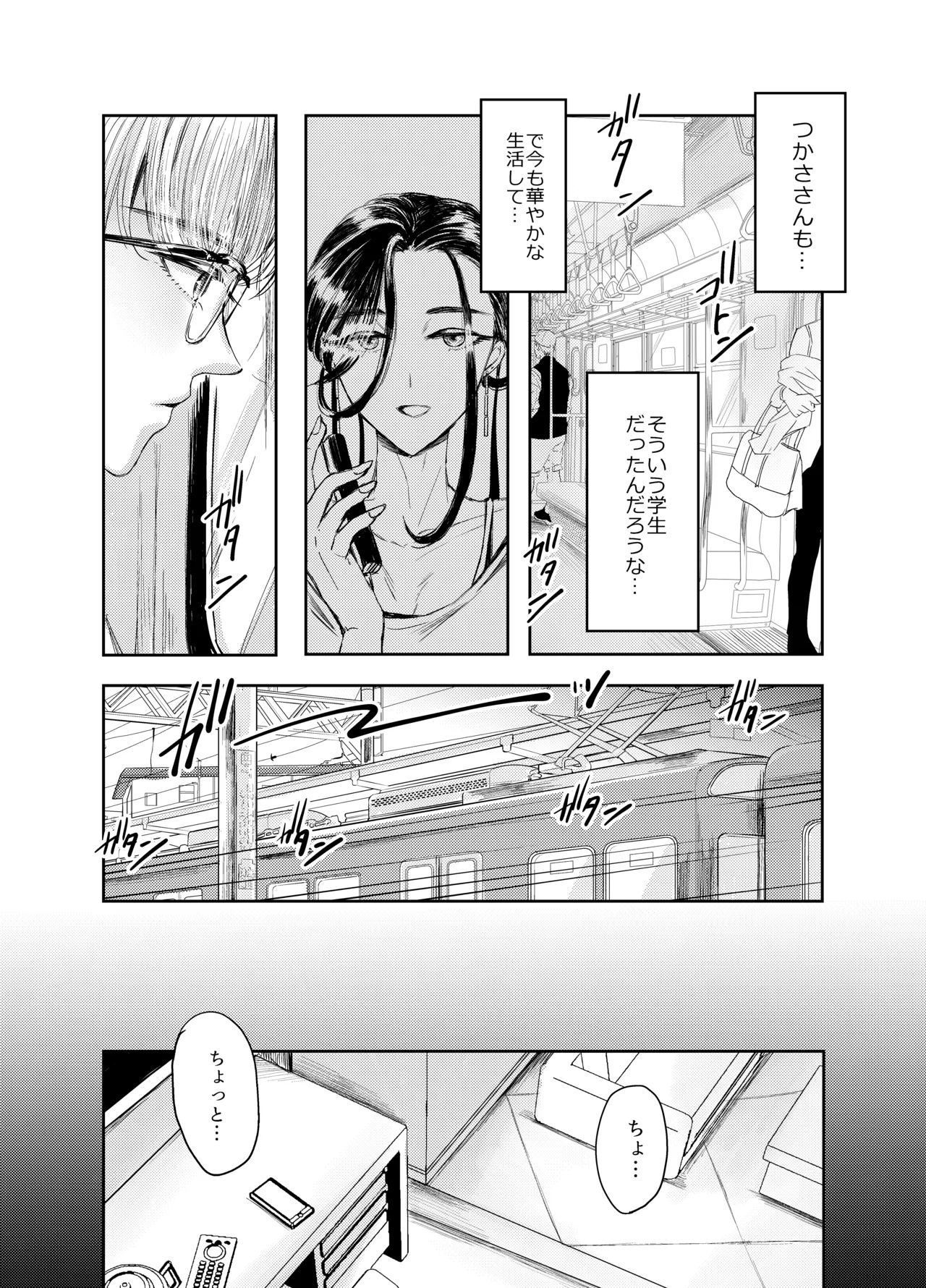 装思装愛 Page.11