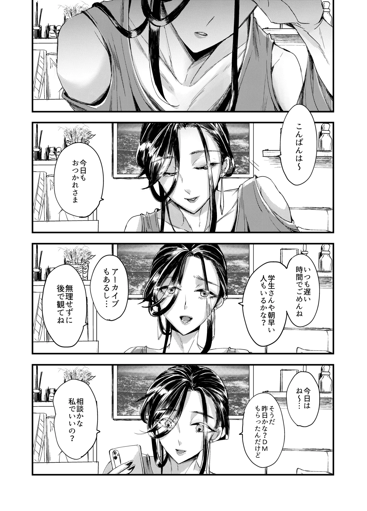 装思装愛 Page.2