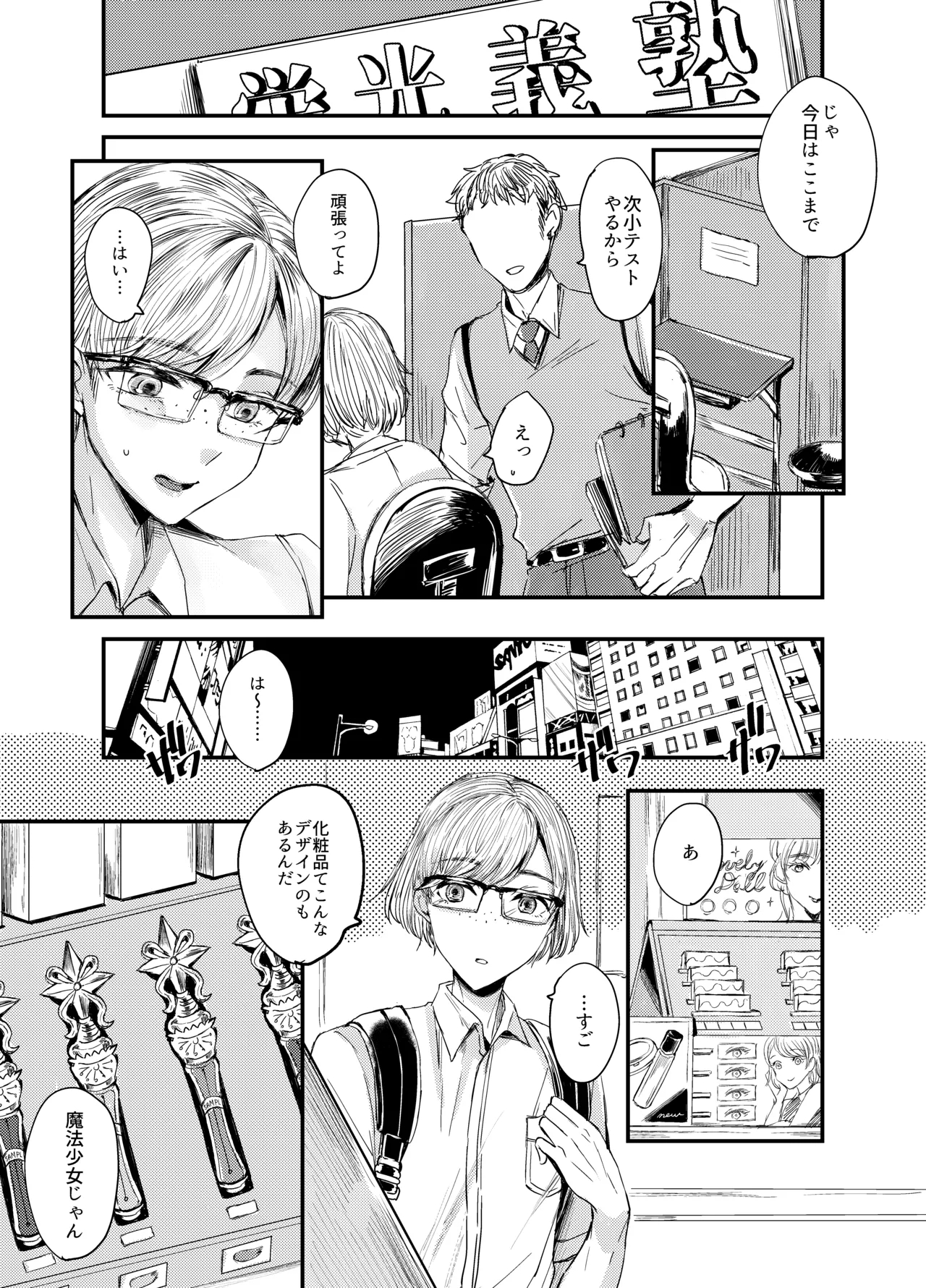 装思装愛 Page.23