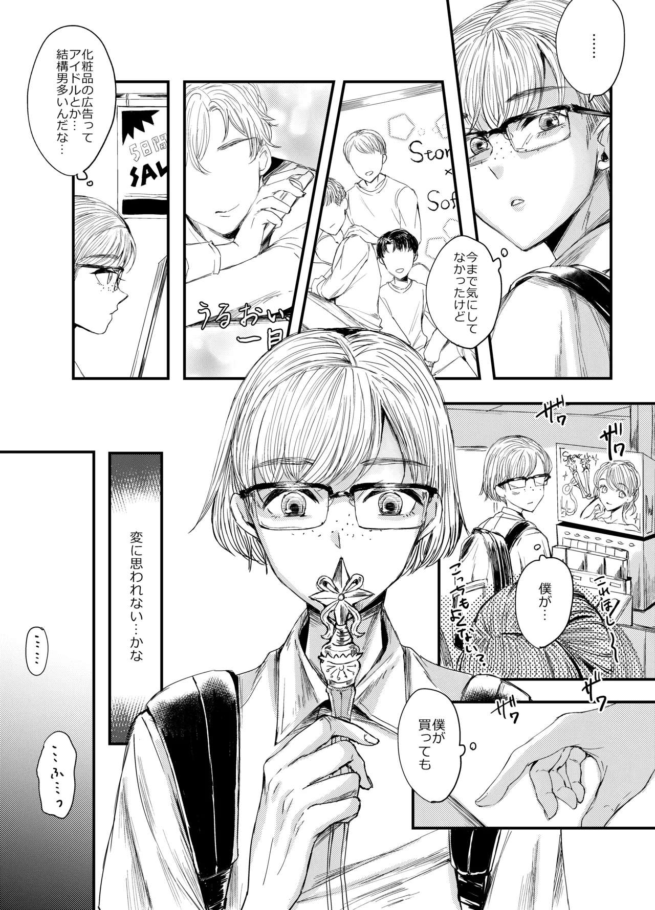 装思装愛 Page.24