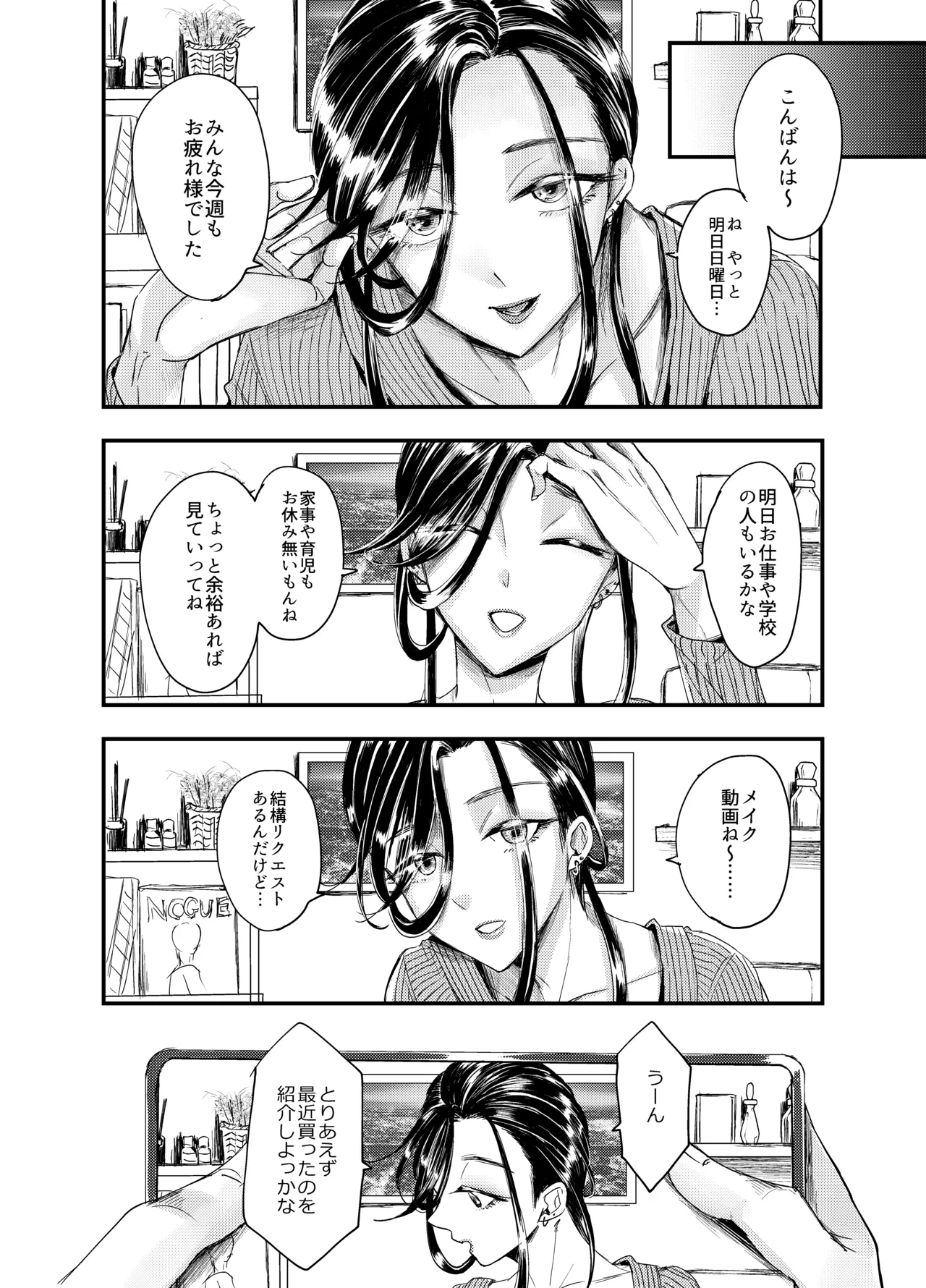装思装愛 Page.27