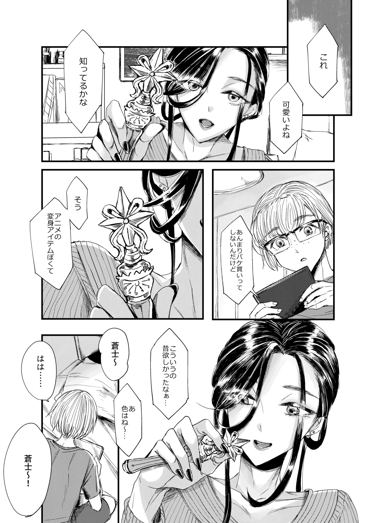 装思装愛 Page.28