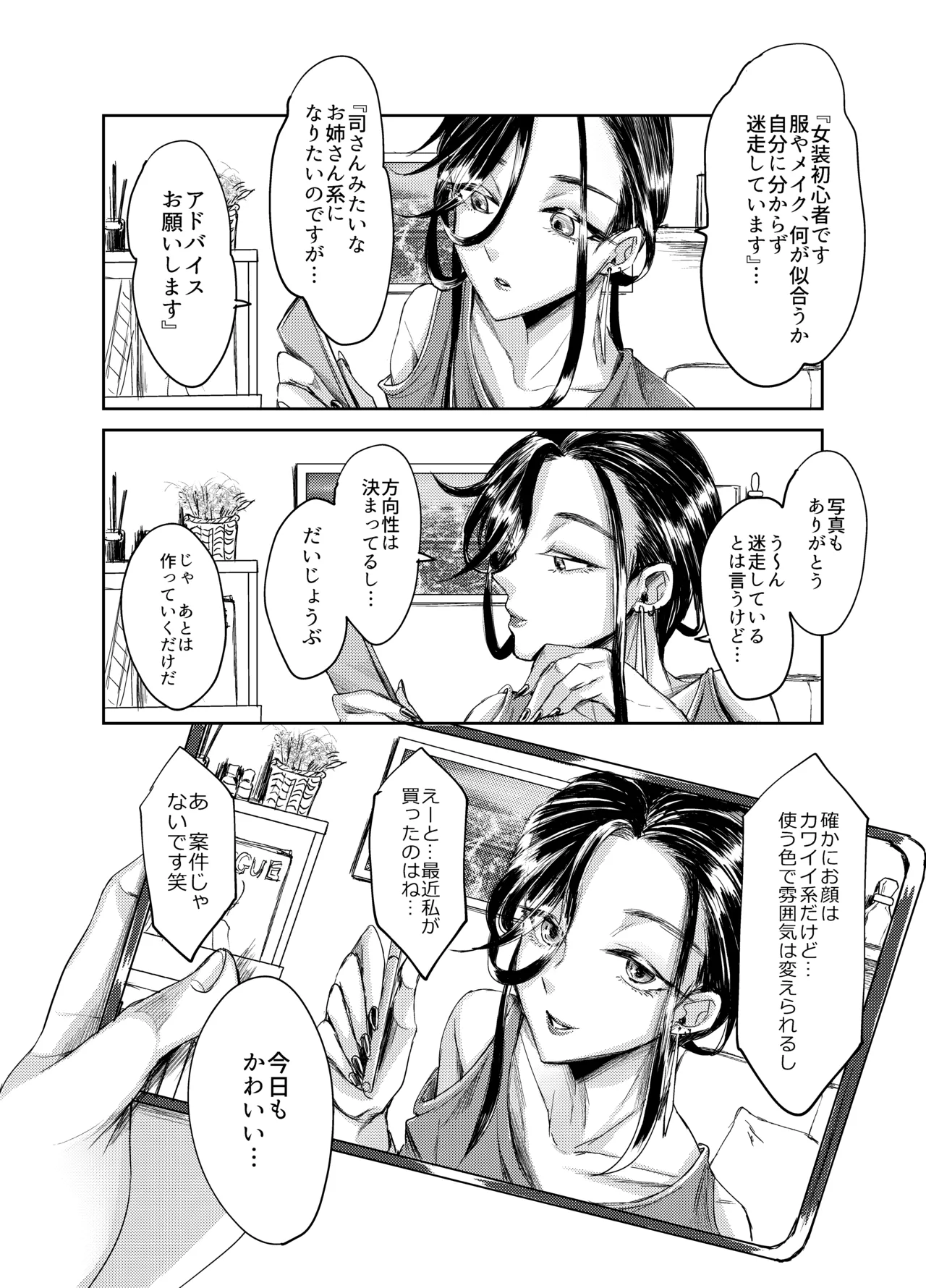 装思装愛 Page.3