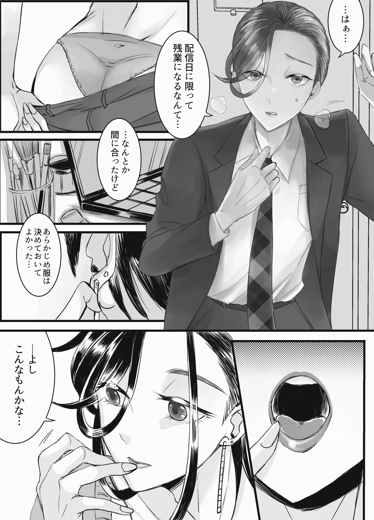 装思装愛 Page.31