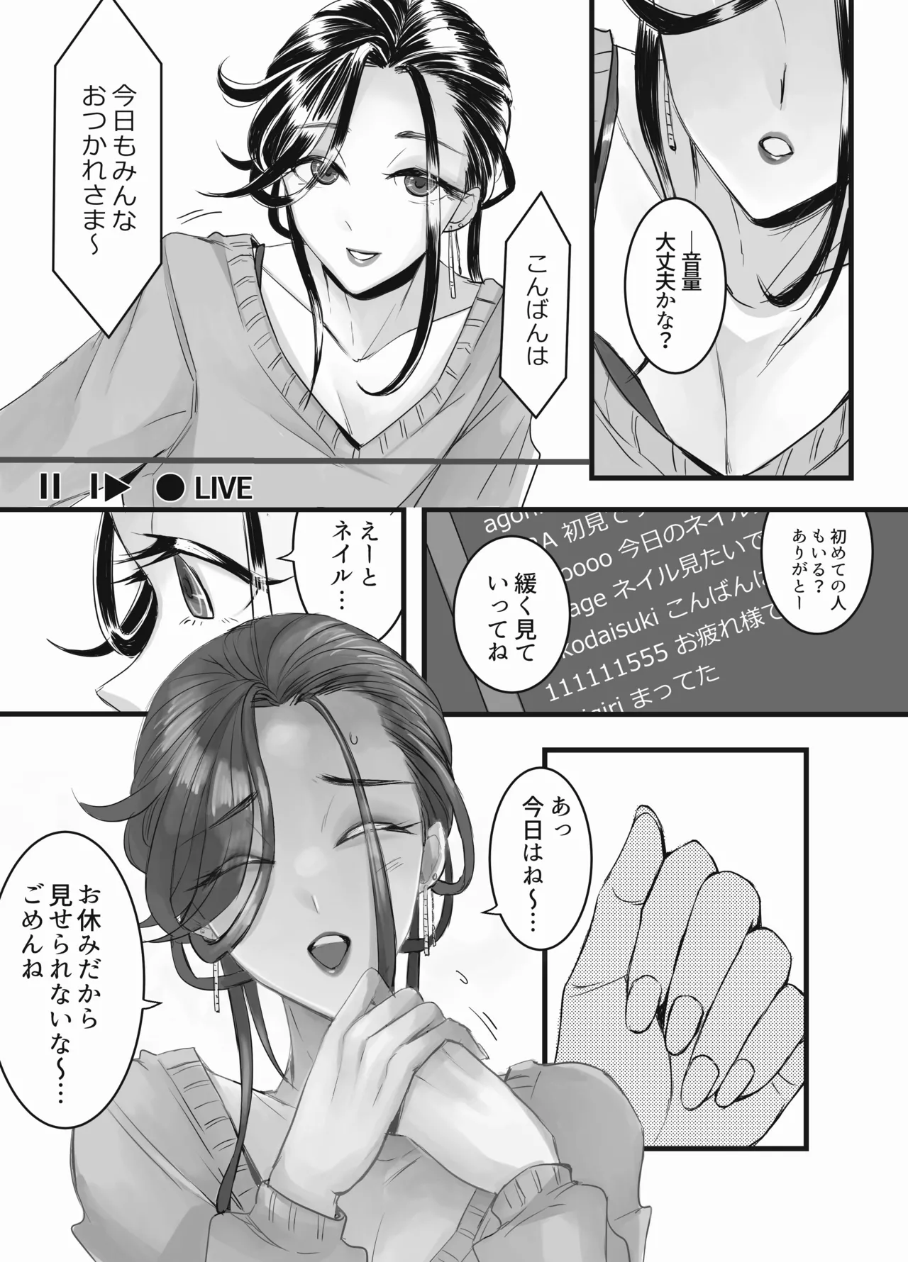 装思装愛 Page.32