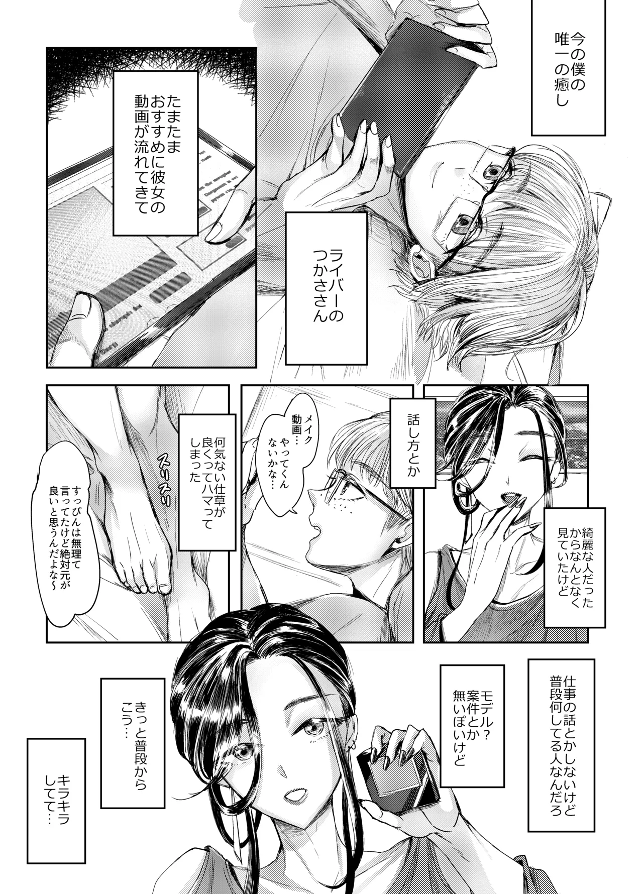 装思装愛 Page.4