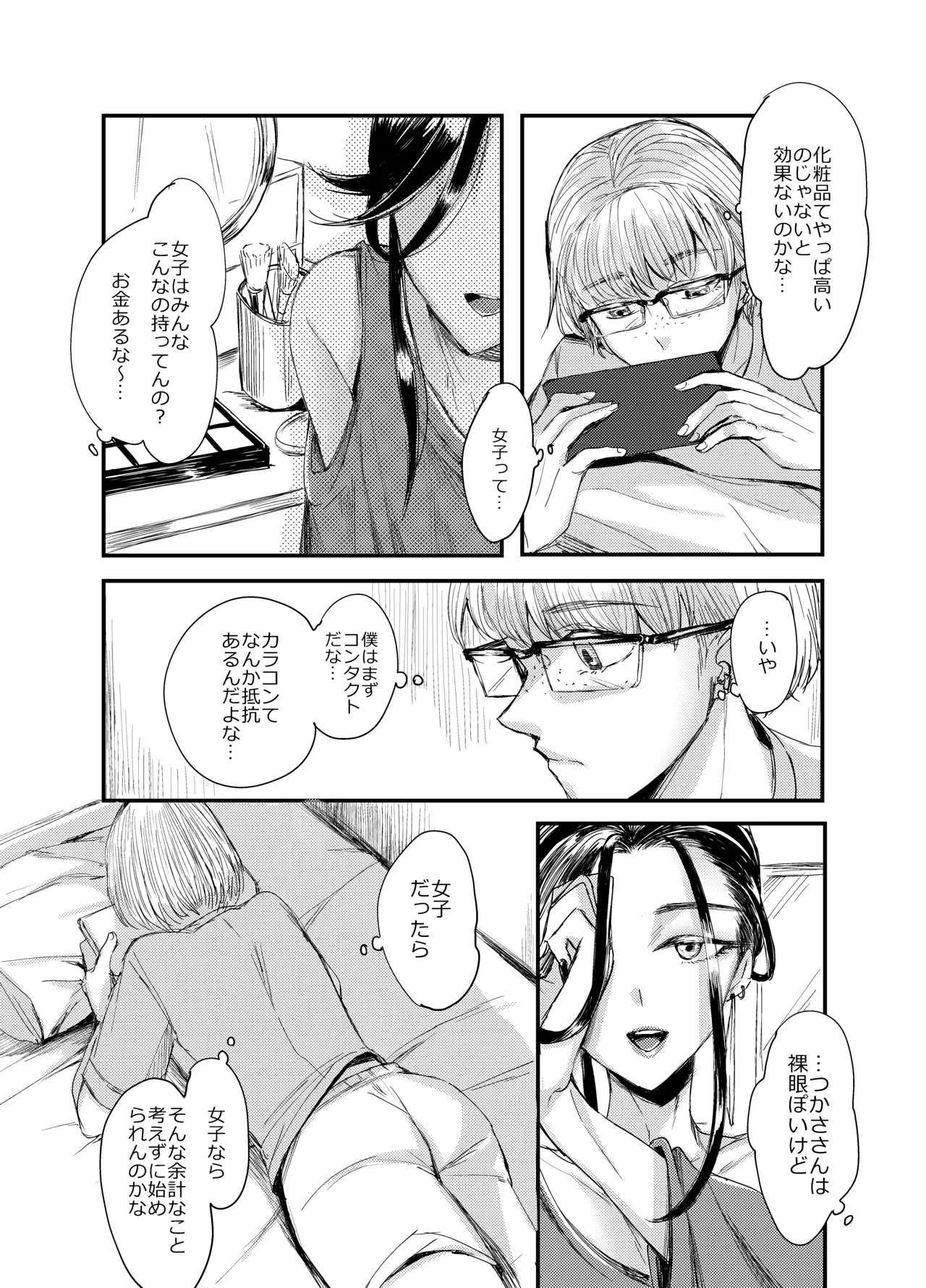 装思装愛 Page.5