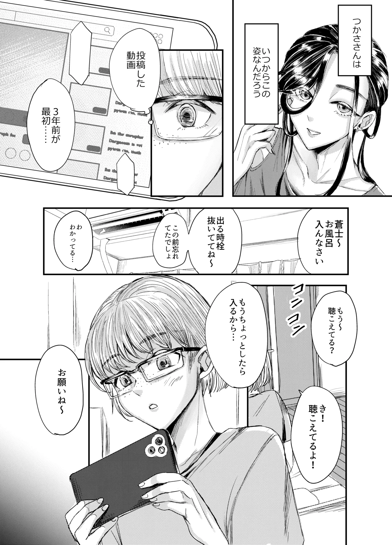 装思装愛 Page.6
