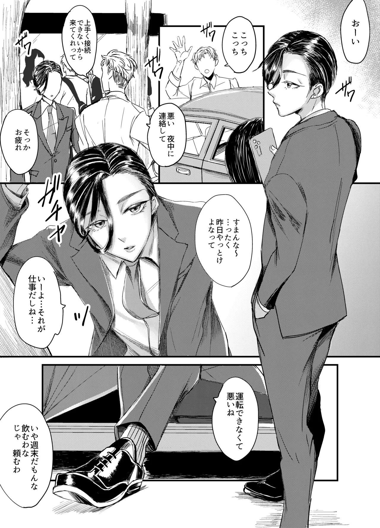 装思装愛 Page.7