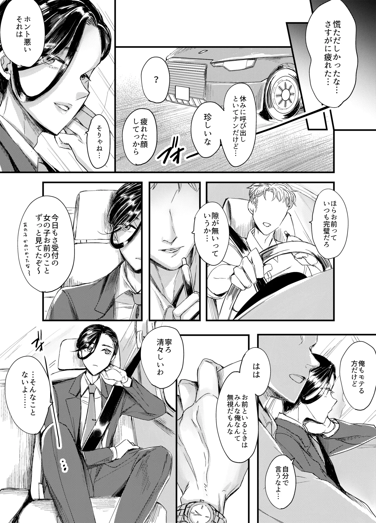 装思装愛 Page.8