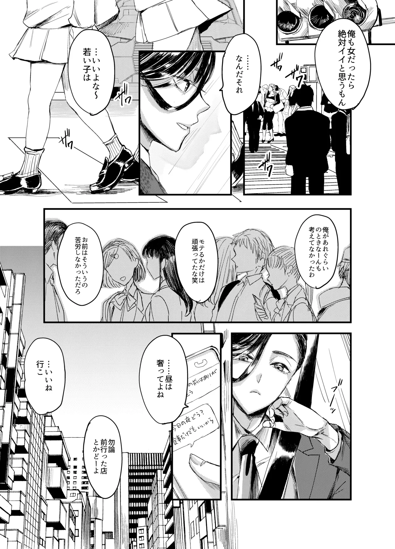 装思装愛 Page.9