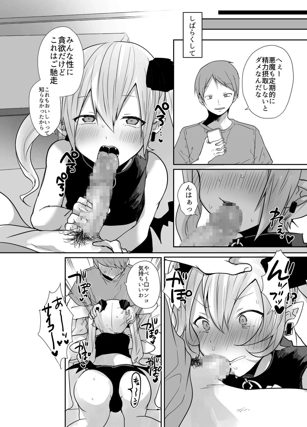 男だよバーカ！する女装サキュバス Page.48